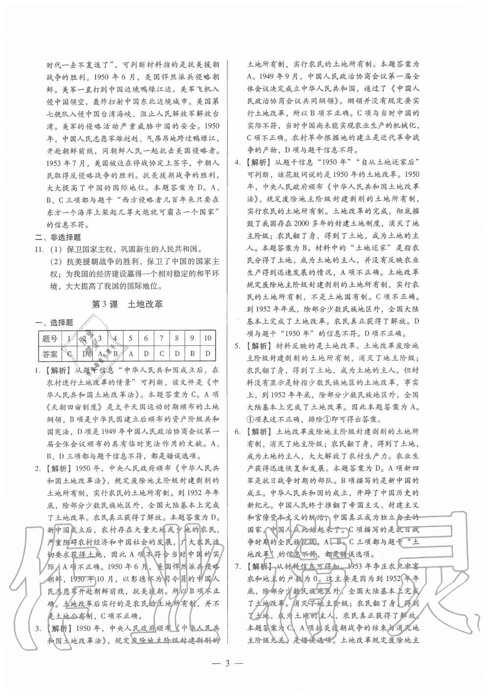 2020年分層導(dǎo)學(xué)八年級(jí)歷史下冊(cè)人教版 第3頁(yè)