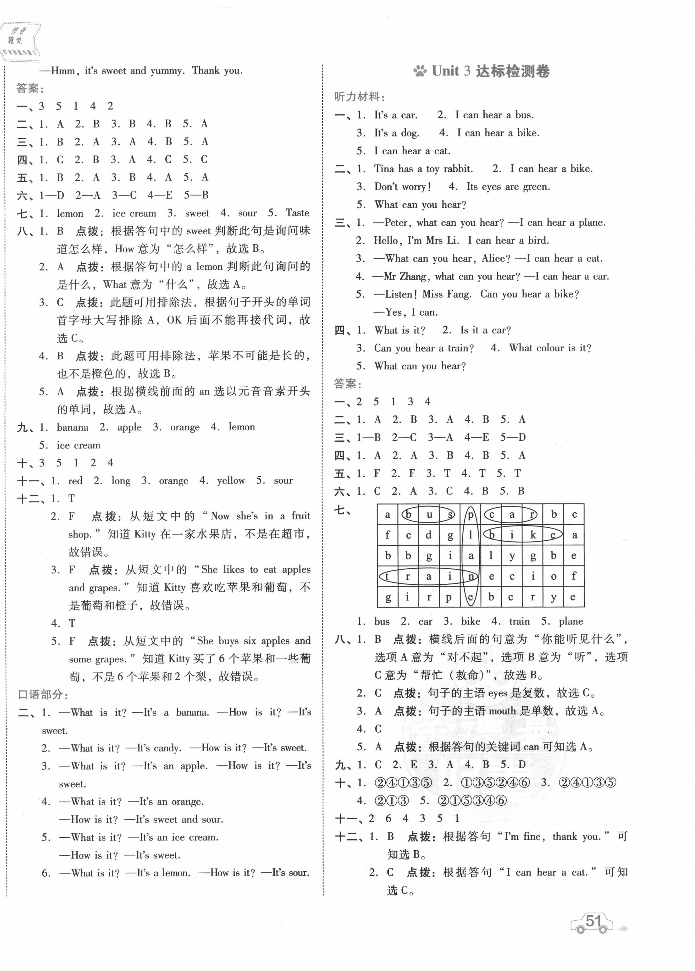 2020年好卷三年级英语下册沪教牛津版 第2页