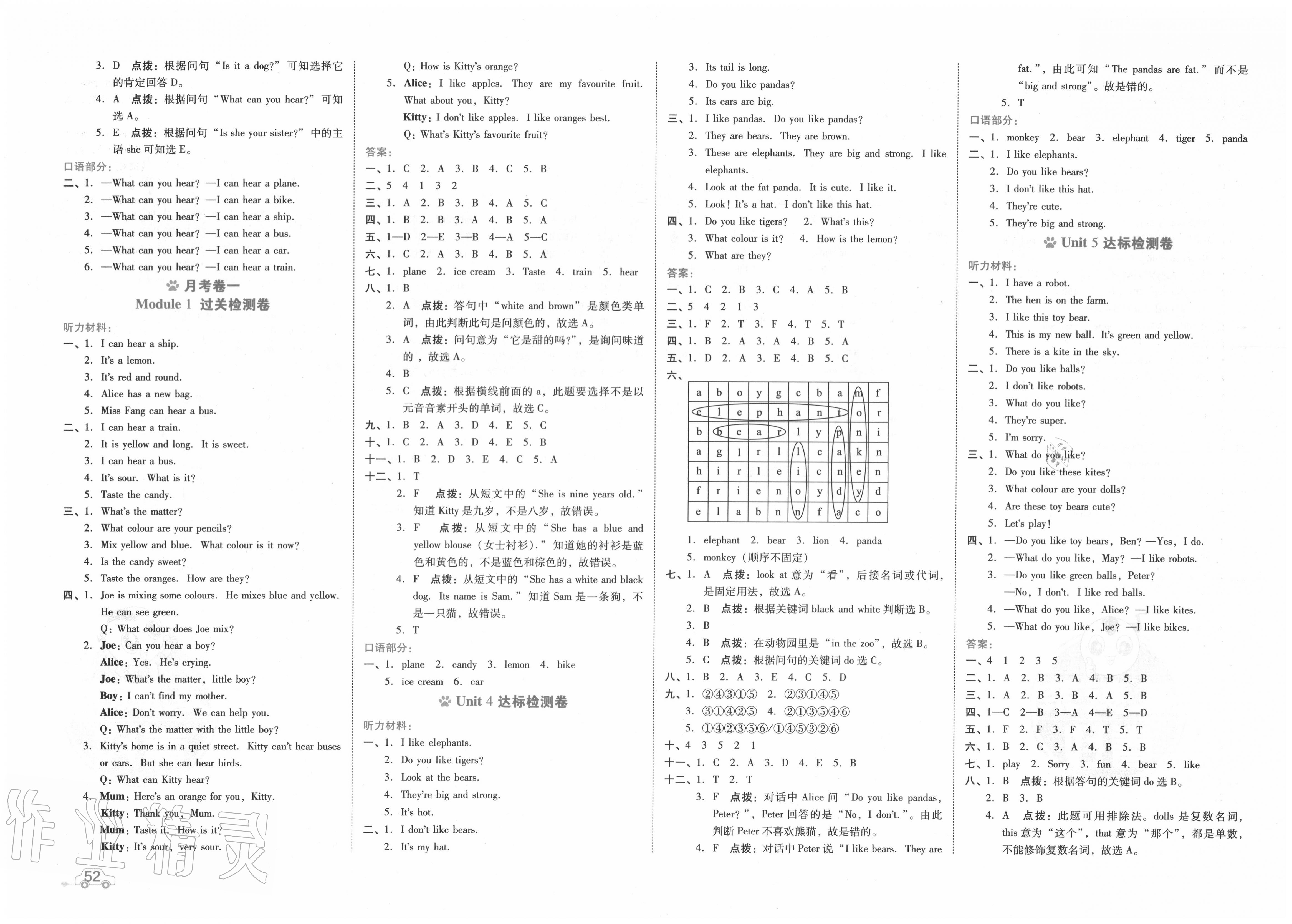 2020年好卷三年级英语下册沪教牛津版 第2页