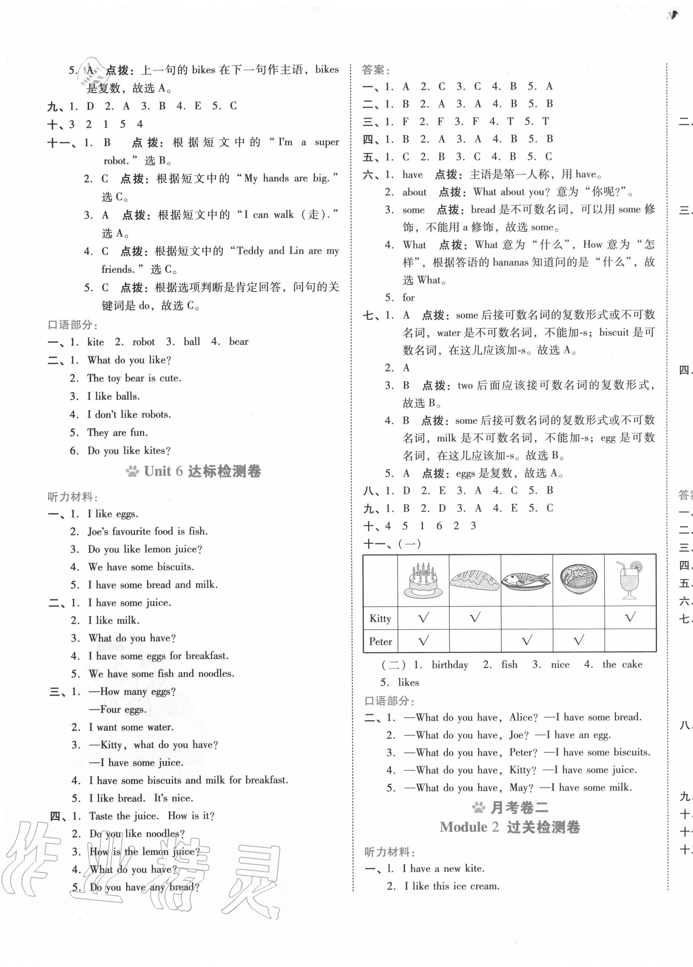 2020年好卷三年级英语下册沪教牛津版 第3页