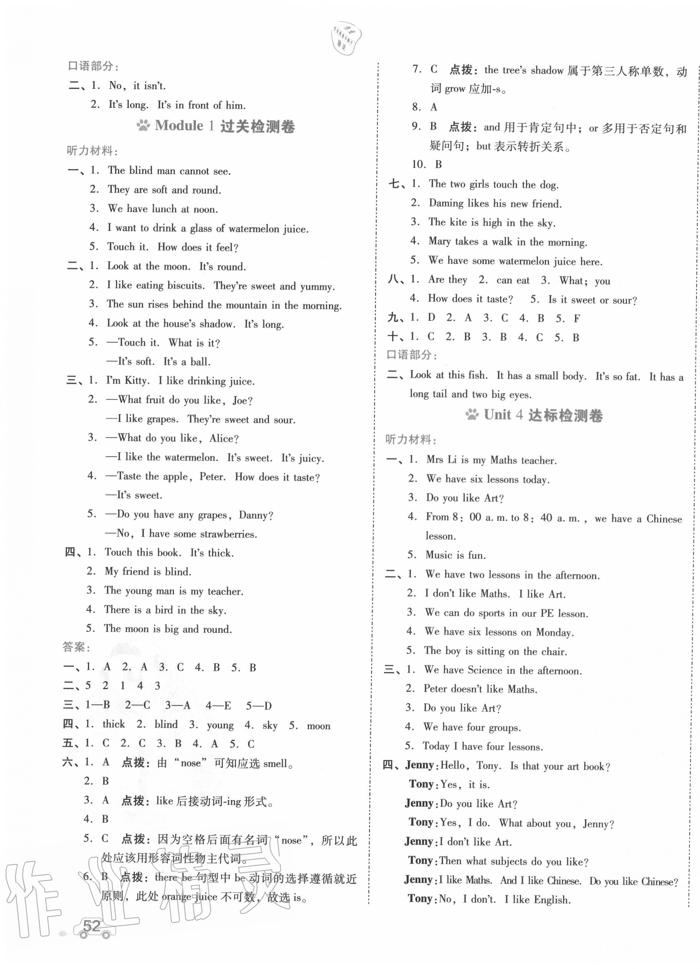 2020年好卷四年級英語下冊滬教牛津版 第3頁