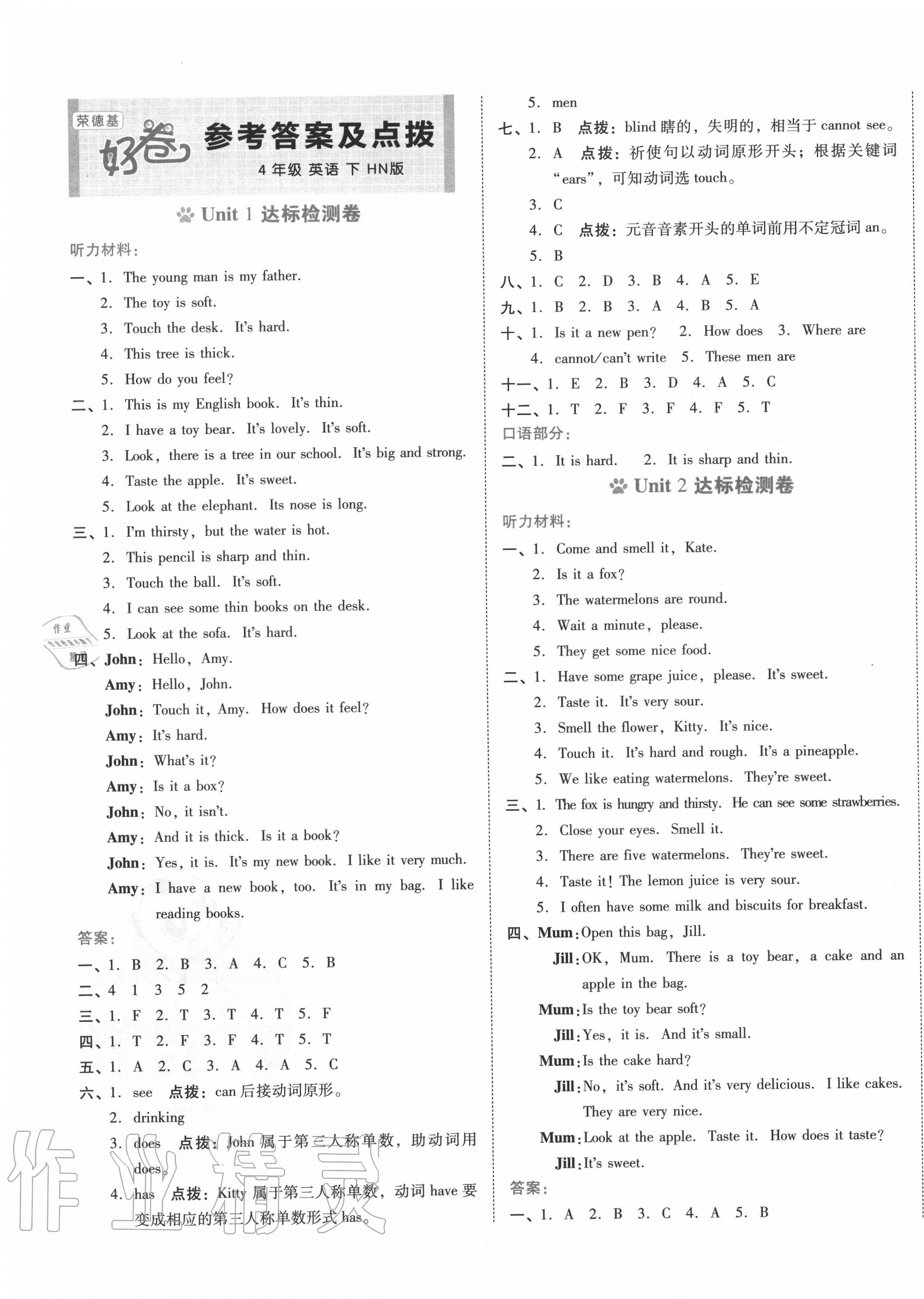 2020年好卷四年級英語下冊滬教牛津版 第1頁