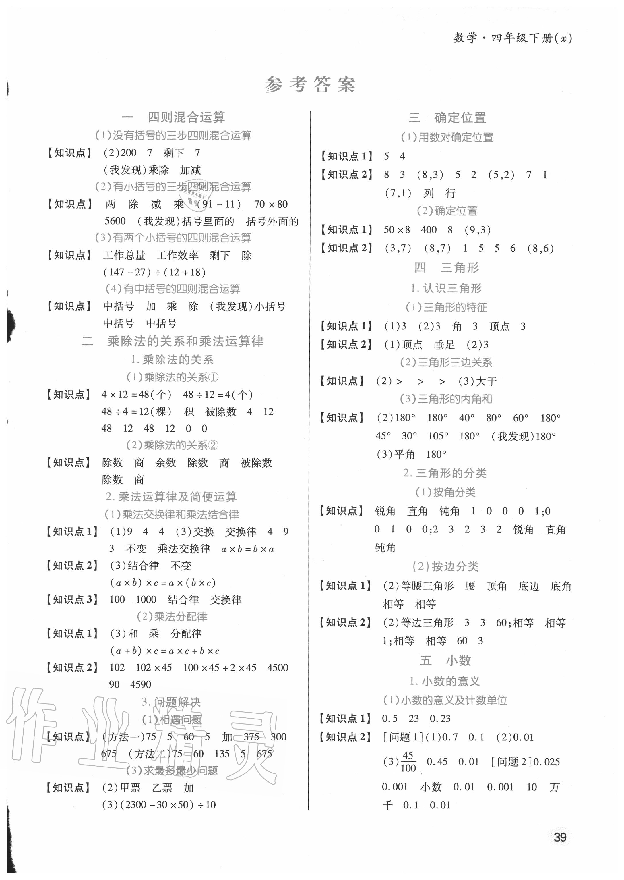 2020年高分突破課課練與單元測試小學(xué)數(shù)學(xué)四年級(jí)下冊(cè)西師大版 第1頁