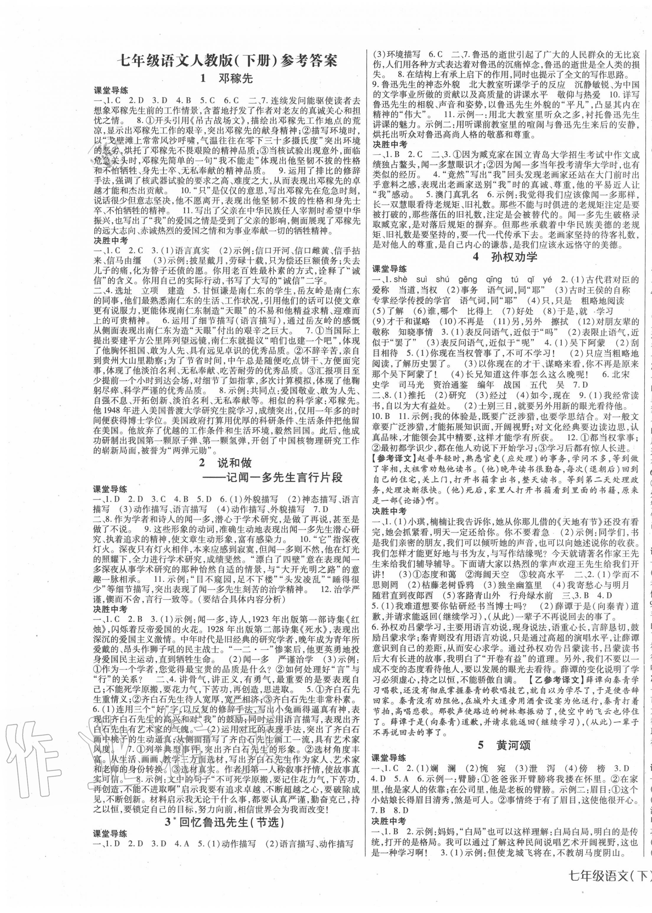 2020年高分突破課時達標講練測七年級語文下冊人教版 第1頁