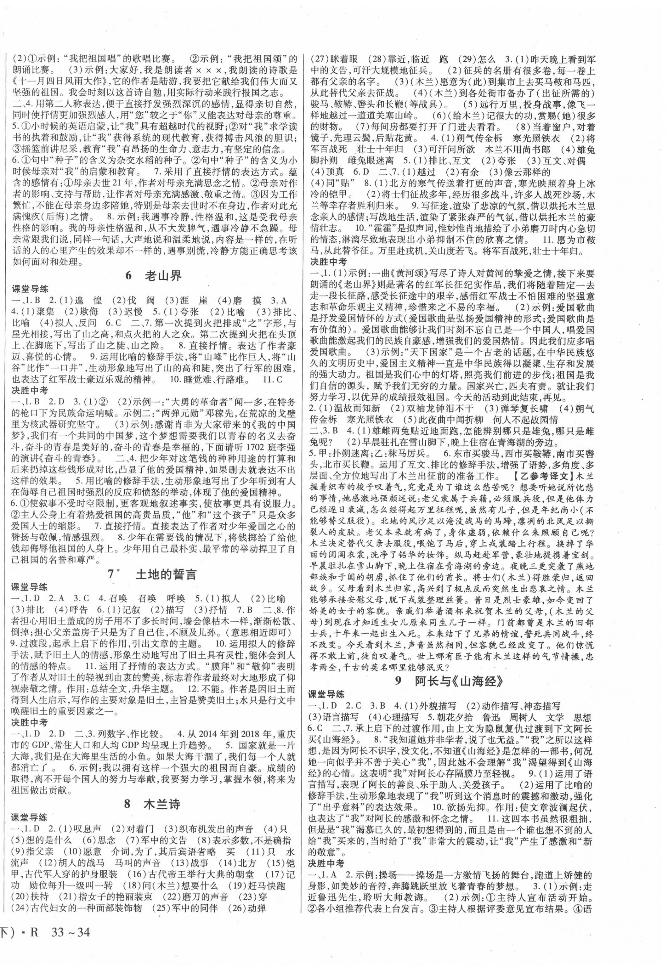 2020年高分突破課時(shí)達(dá)標(biāo)講練測(cè)七年級(jí)語(yǔ)文下冊(cè)人教版 第2頁(yè)