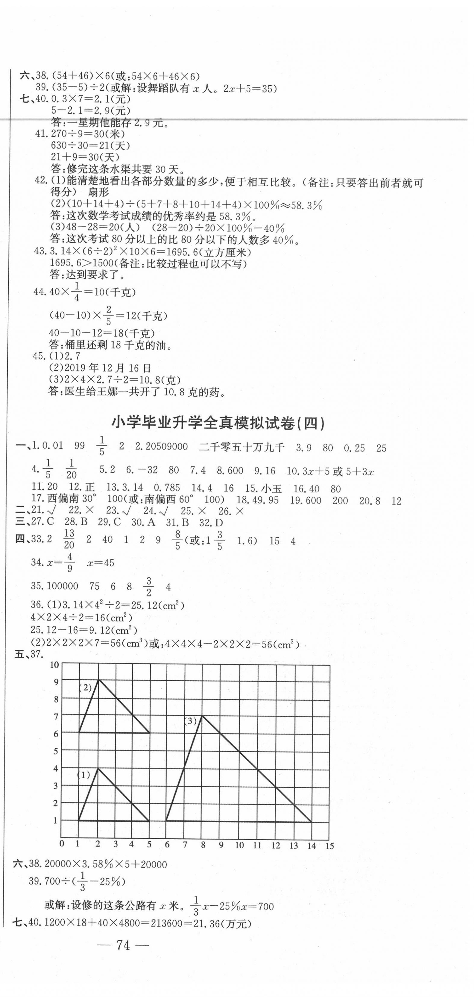 2020年金牌1號(hào)小考沖刺150分模擬試卷數(shù)學(xué) 參考答案第3頁