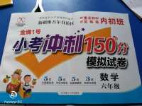 2020年金牌1號(hào)小考沖刺150分模擬試卷數(shù)學(xué)