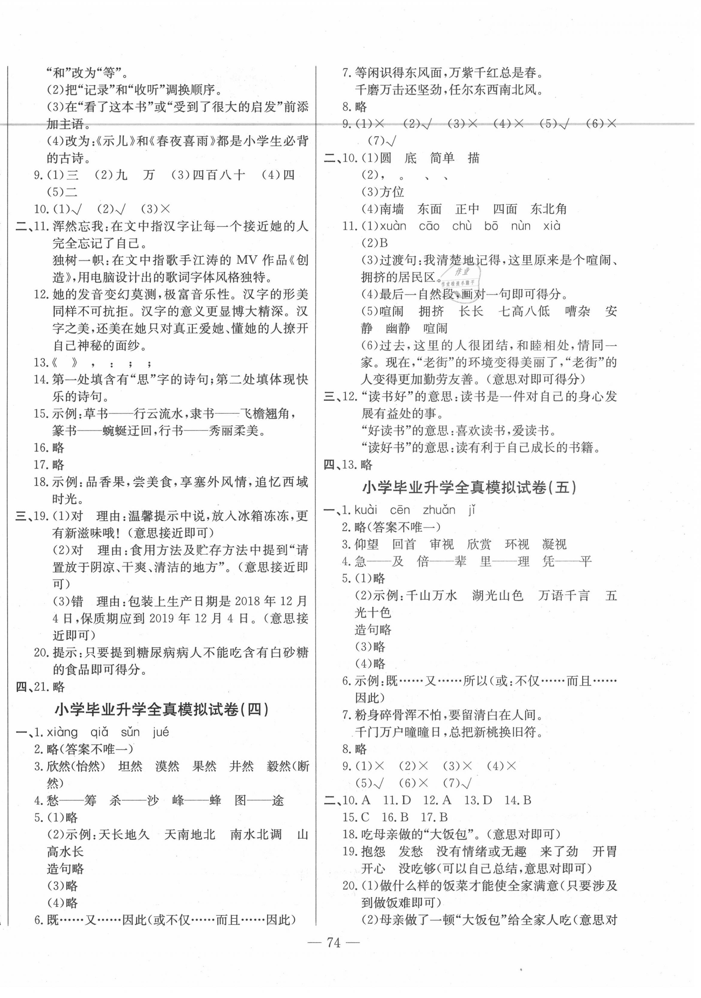 2020年金牌1號小考沖刺150分模擬試卷六年級語文 第2頁