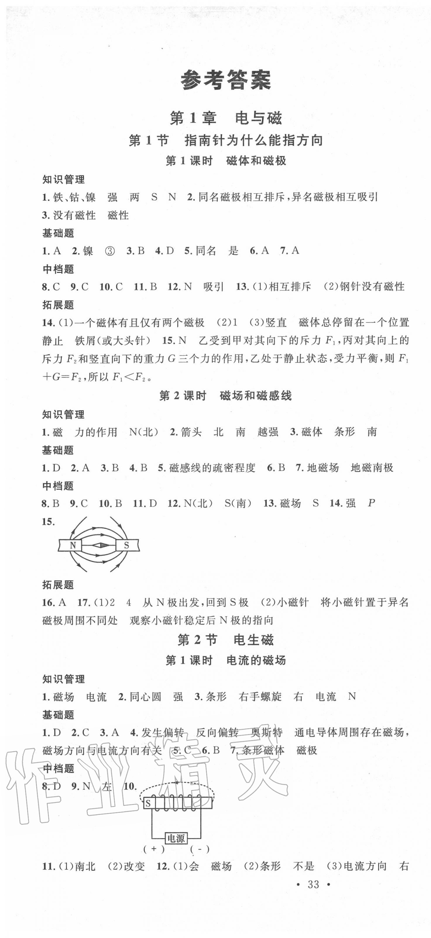 2020年名校課堂八年級(jí)科學(xué)下冊(cè)浙教版浙江專版 第1頁(yè)