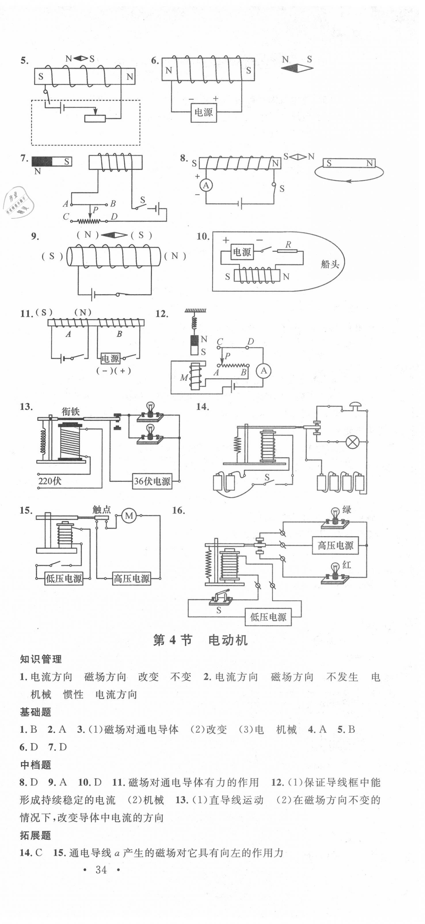 2020年名校課堂八年級(jí)科學(xué)下冊(cè)浙教版浙江專版 第3頁