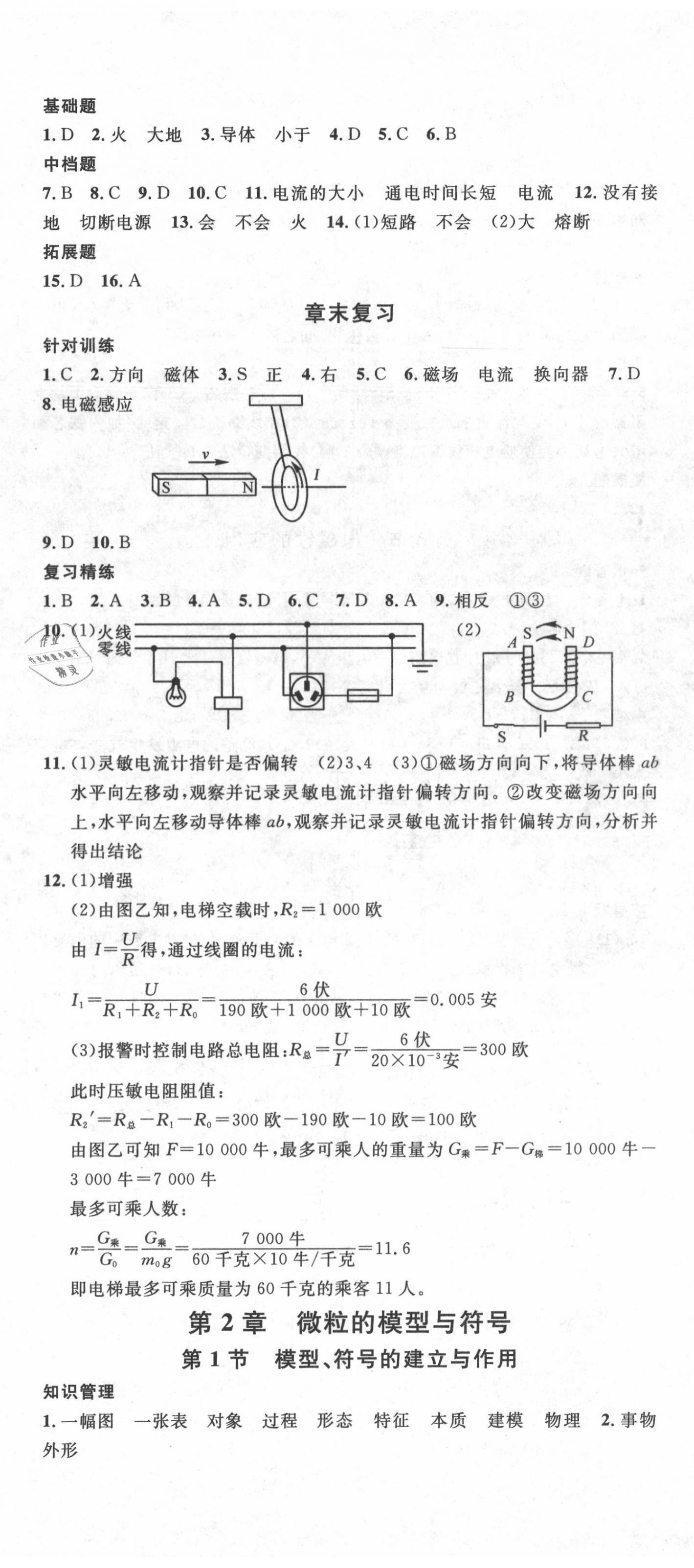 2020年名校課堂八年級科學(xué)下冊浙教版浙江專版 第5頁