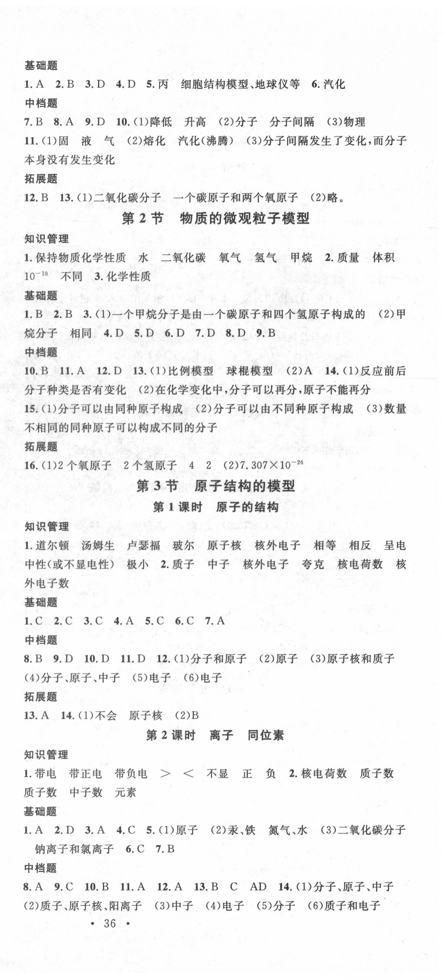 2020年名校課堂八年級(jí)科學(xué)下冊(cè)浙教版浙江專版 第6頁(yè)