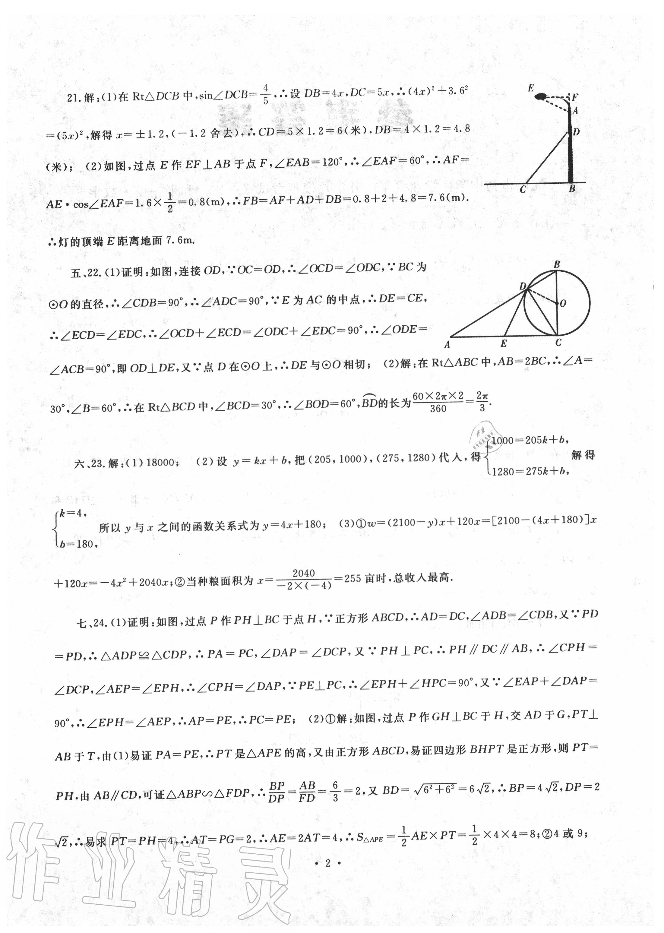 2020年絕對(duì)真題數(shù)學(xué)沈陽專版 第2頁