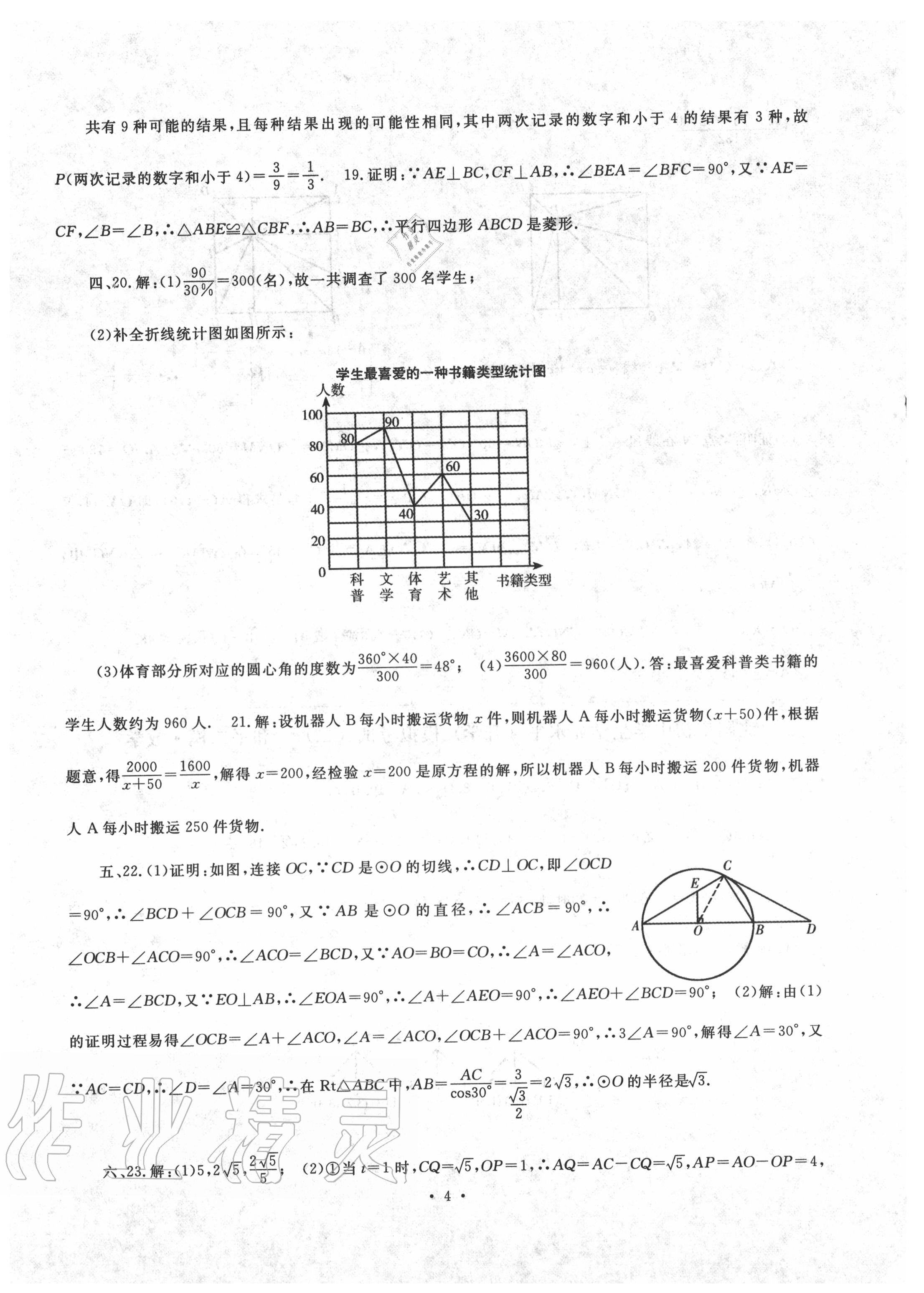 2020年絕對真題數(shù)學沈陽專版 第4頁