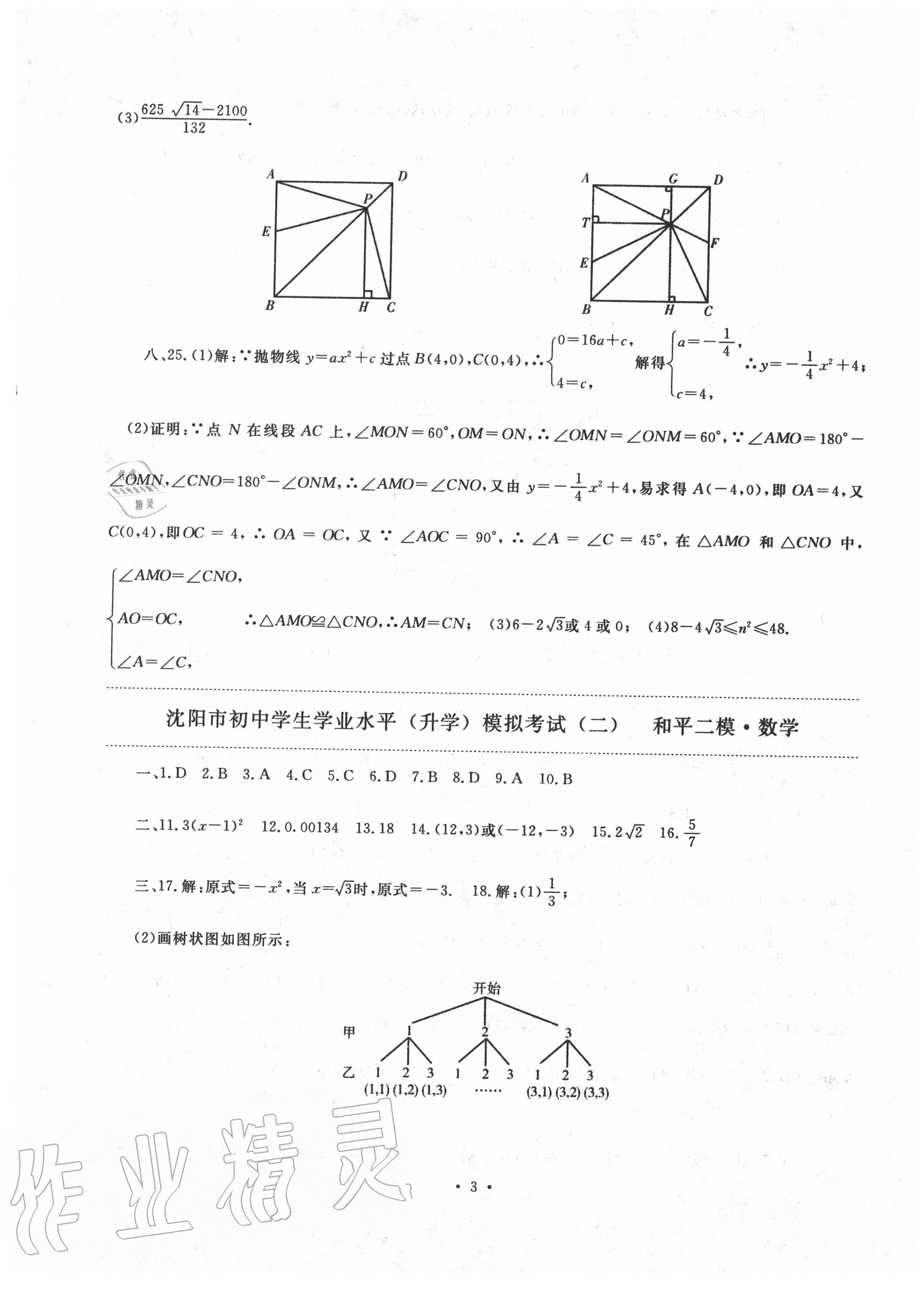 2020年絕對真題數(shù)學(xué)沈陽專版 第3頁