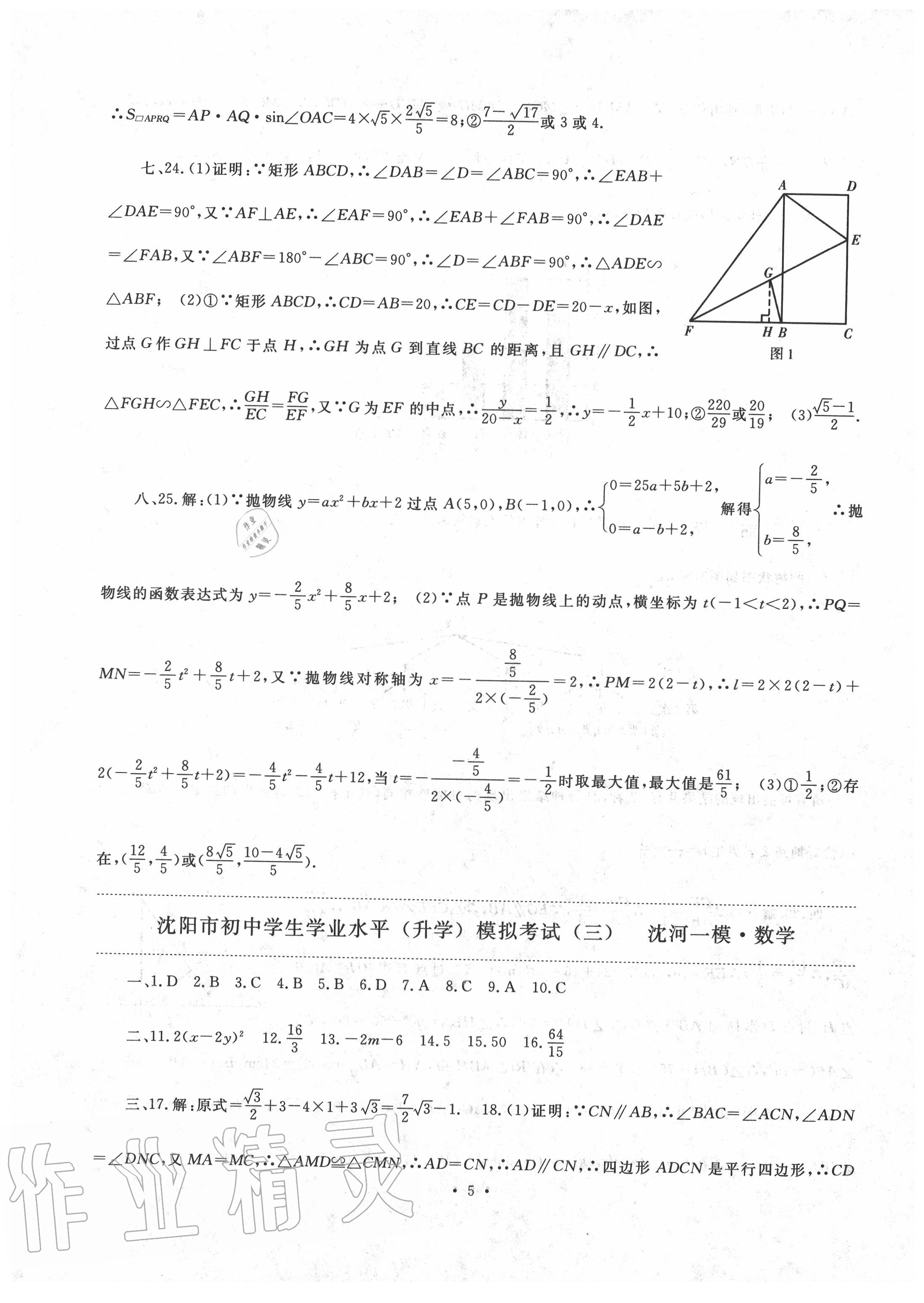 2020年絕對真題數(shù)學沈陽專版 第5頁