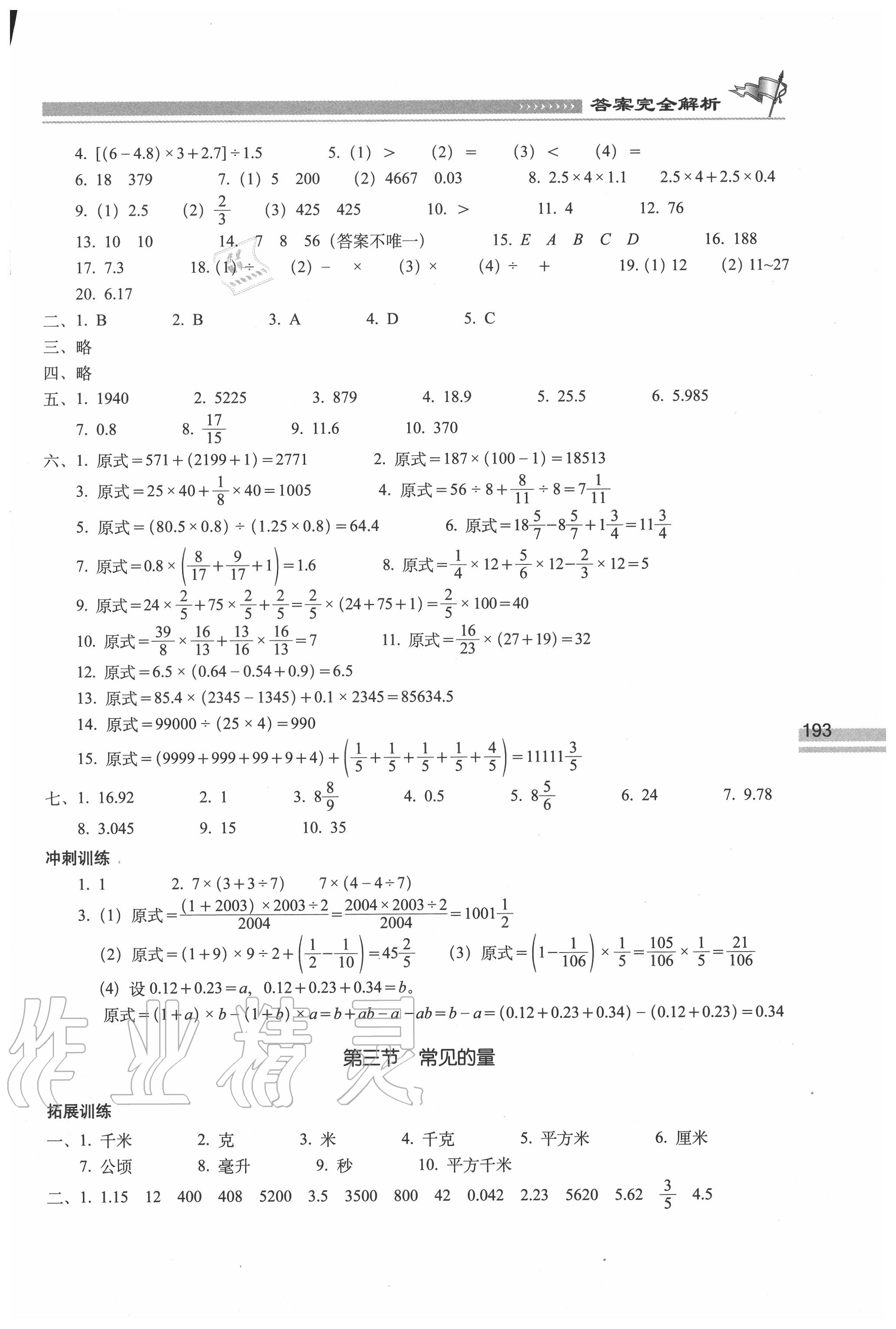 2020年小学数学升学夺冠知识大集结 参考答案第2页