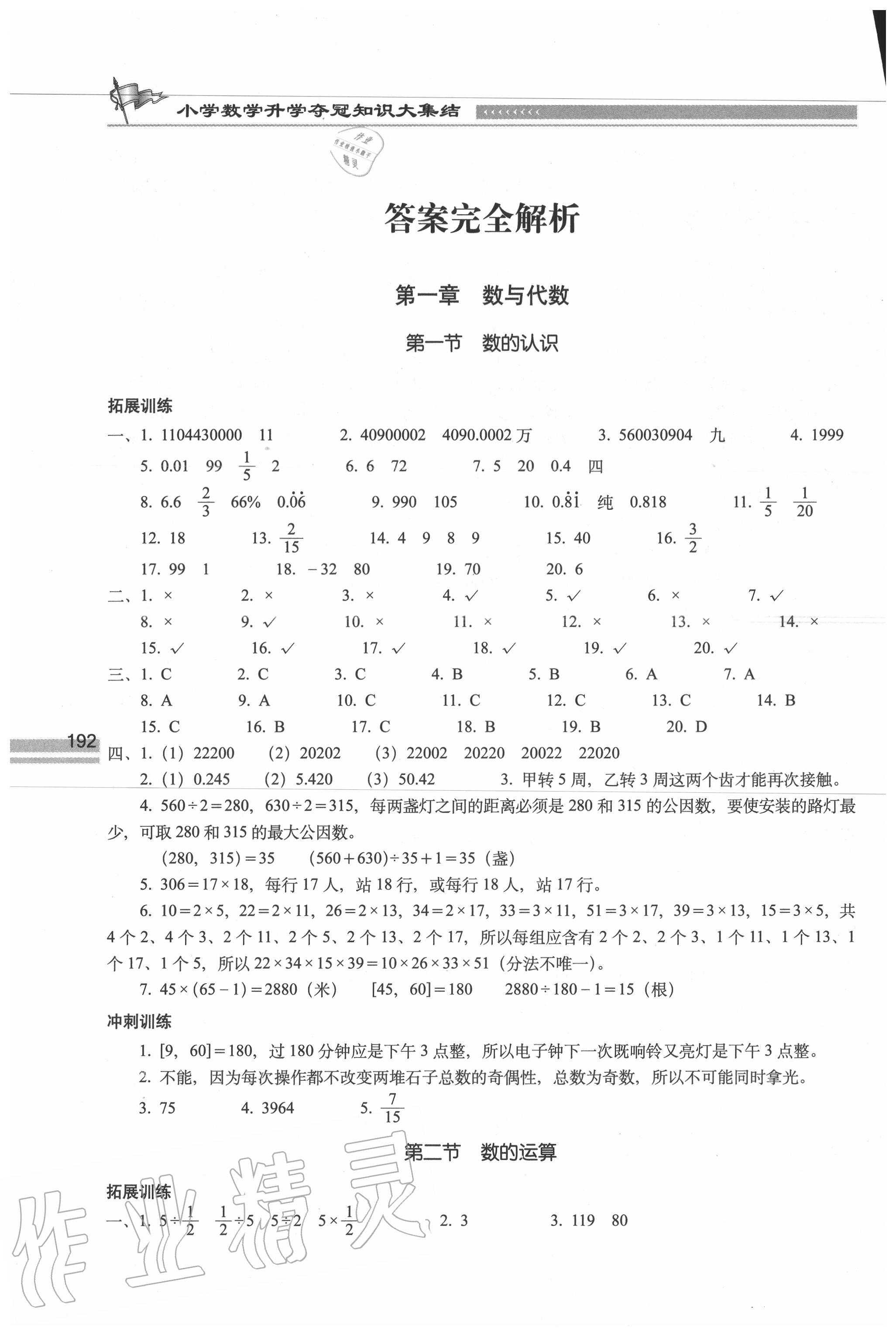 2020年小学数学升学夺冠知识大集结 参考答案第1页