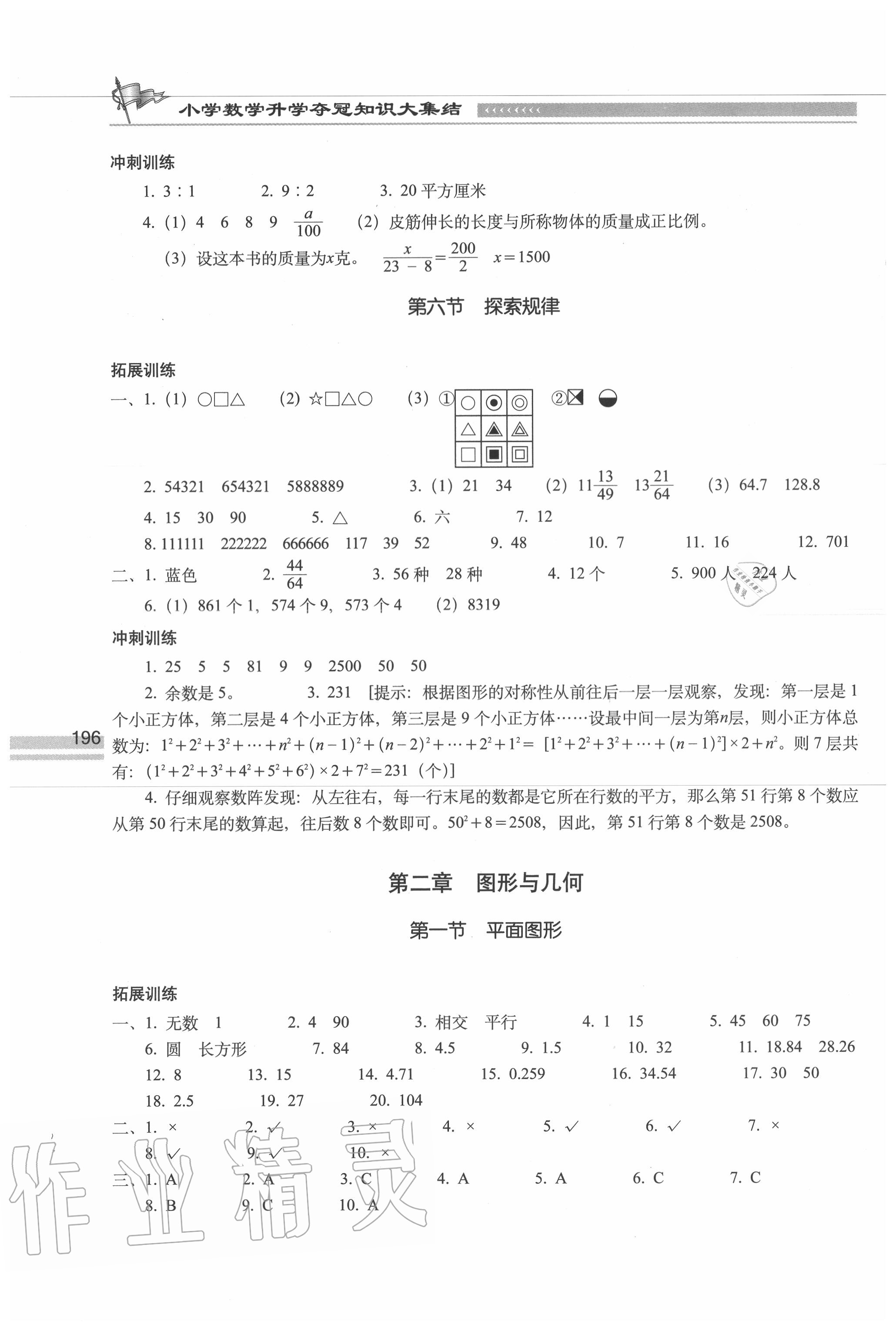 2020年小学数学升学夺冠知识大集结 参考答案第5页