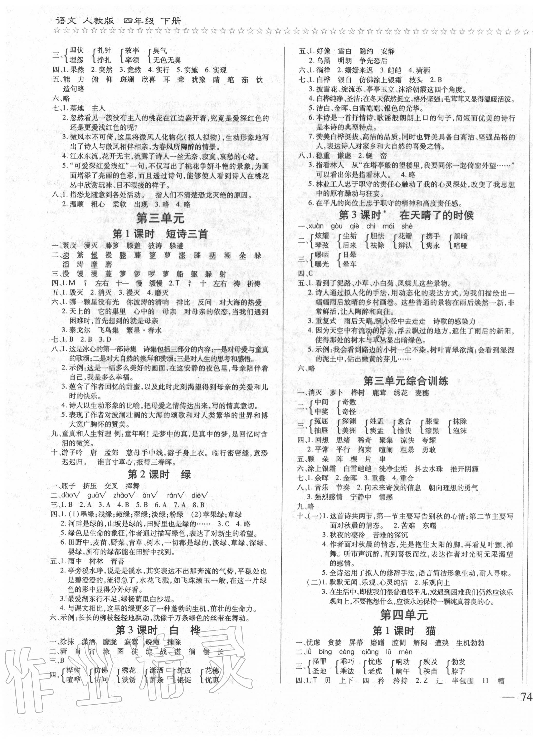 2020年樂學隨堂練全優語文課課100分四年級下冊人教版 第3頁
