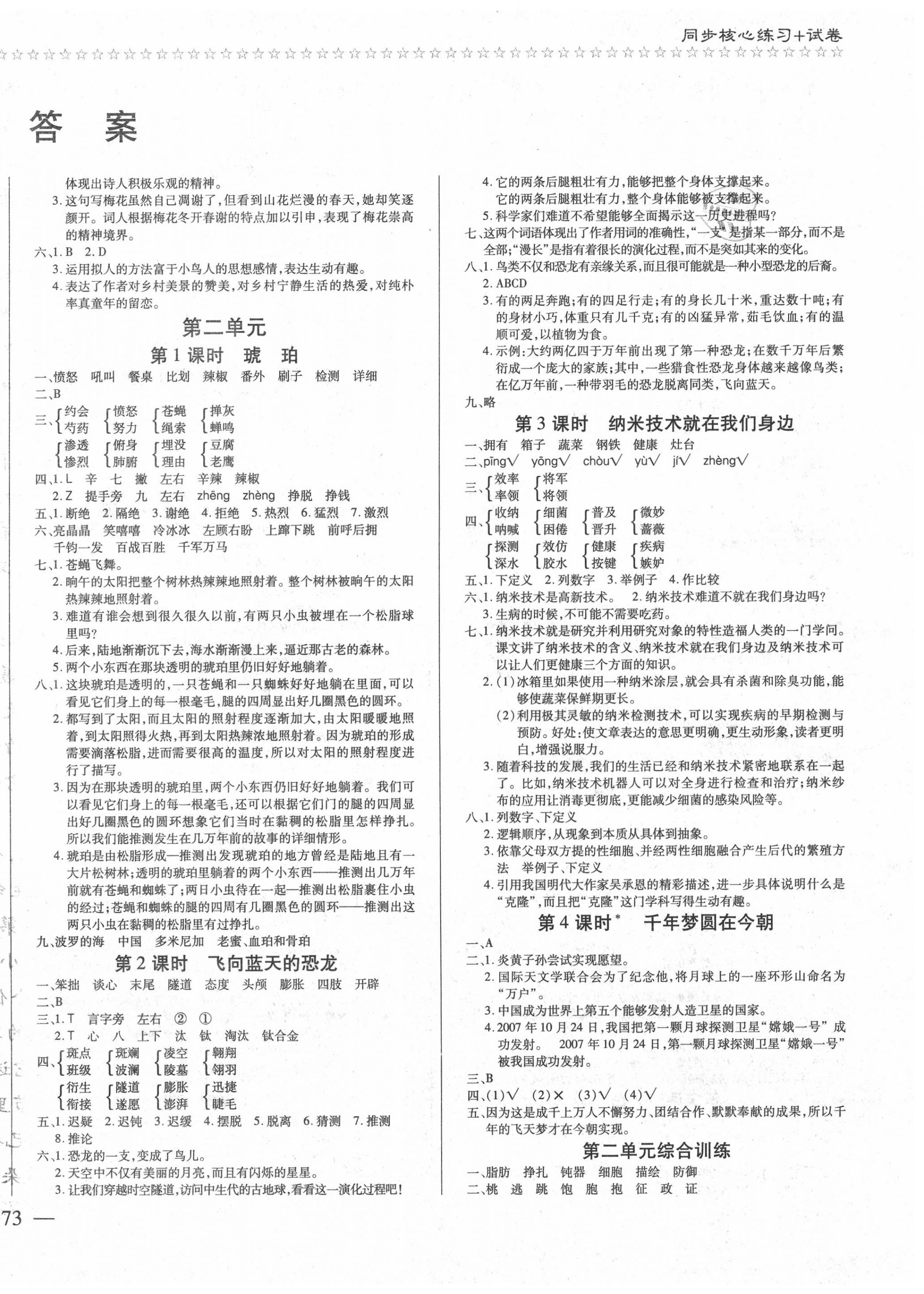 2020年樂學隨堂練全優語文課課100分四年級下冊人教版 第2頁