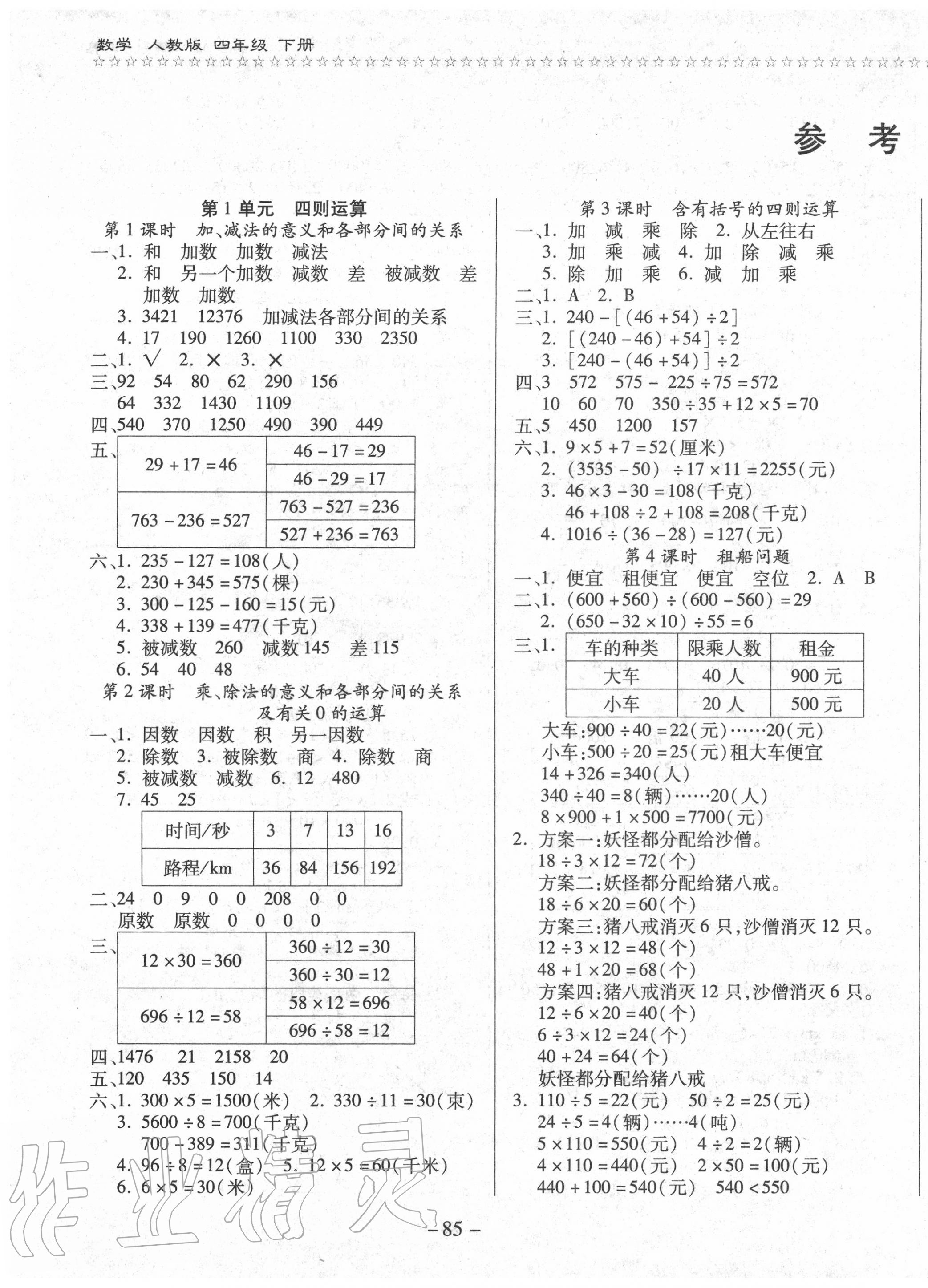 2020年樂學隨堂練全優數學課課100分四年級下冊人教版 第1頁