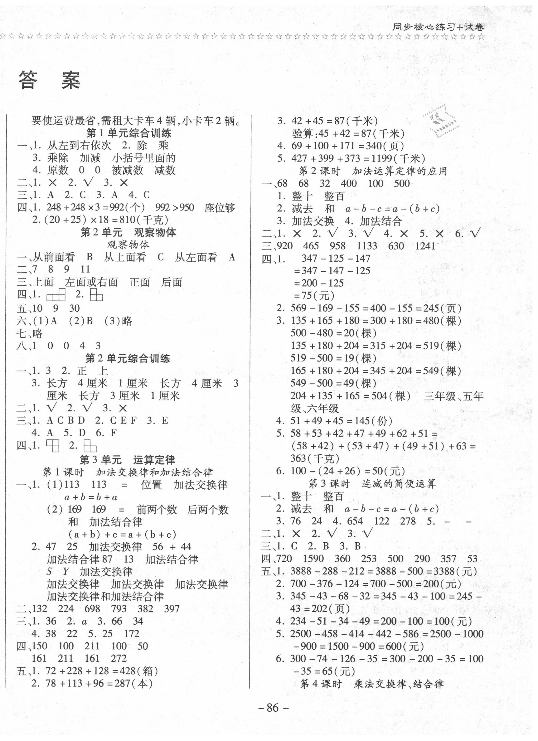 2020年樂學隨堂練全優數學課課100分四年級下冊人教版 第2頁