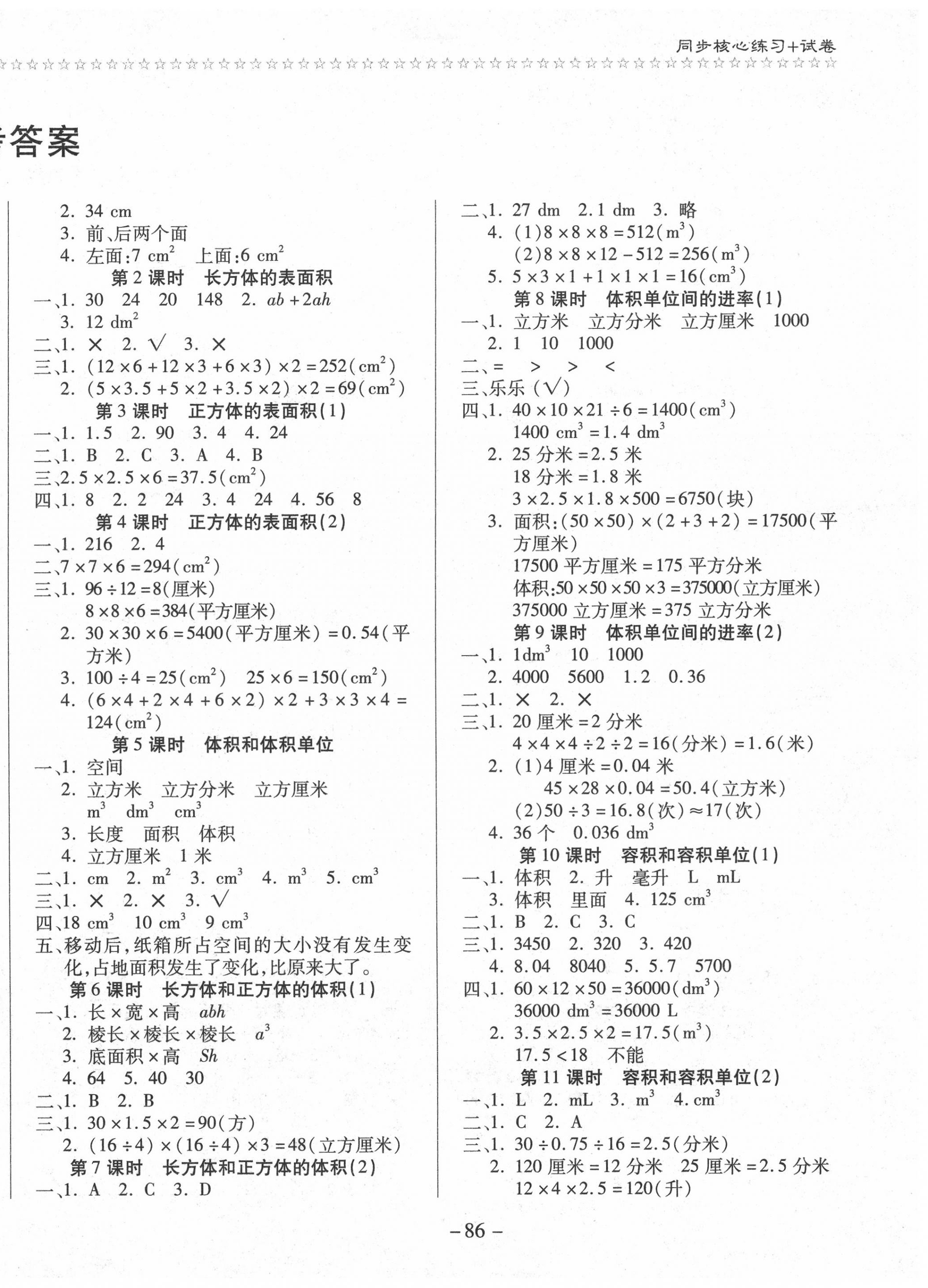 2020年樂學(xué)隨堂練全優(yōu)數(shù)學(xué)課課100分五年級下冊人教版 第2頁