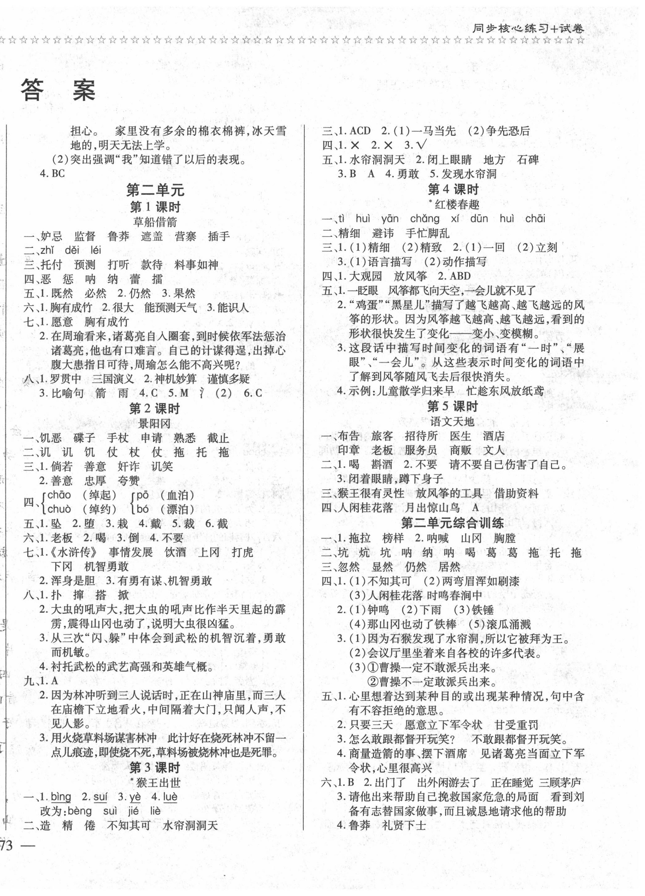2020年樂學隨堂練全優語文課課100分五年級下冊人教版 第2頁