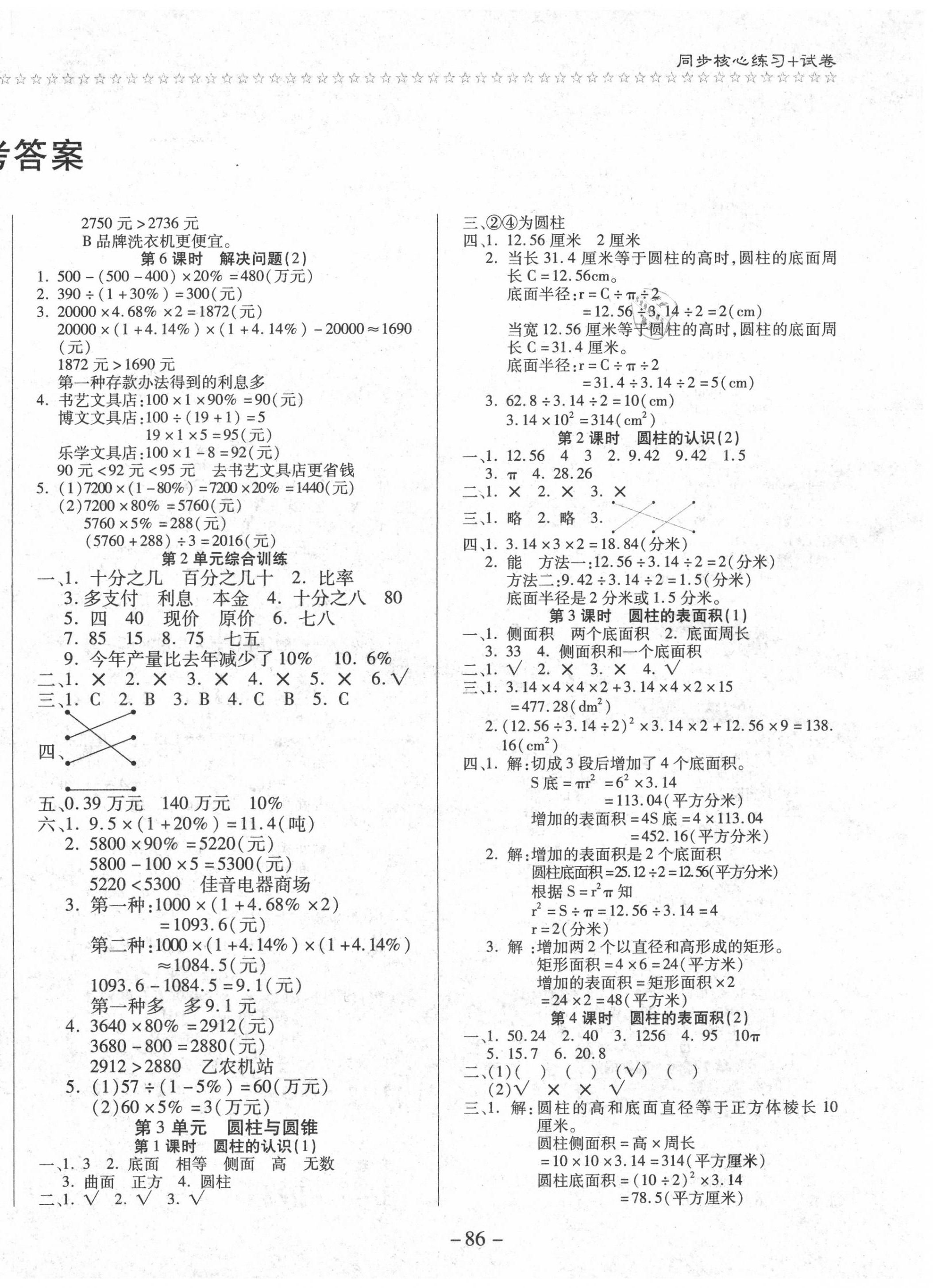 2020年樂學(xué)隨堂練全優(yōu)數(shù)學(xué)課課100分六年級(jí)下冊人教版 第2頁