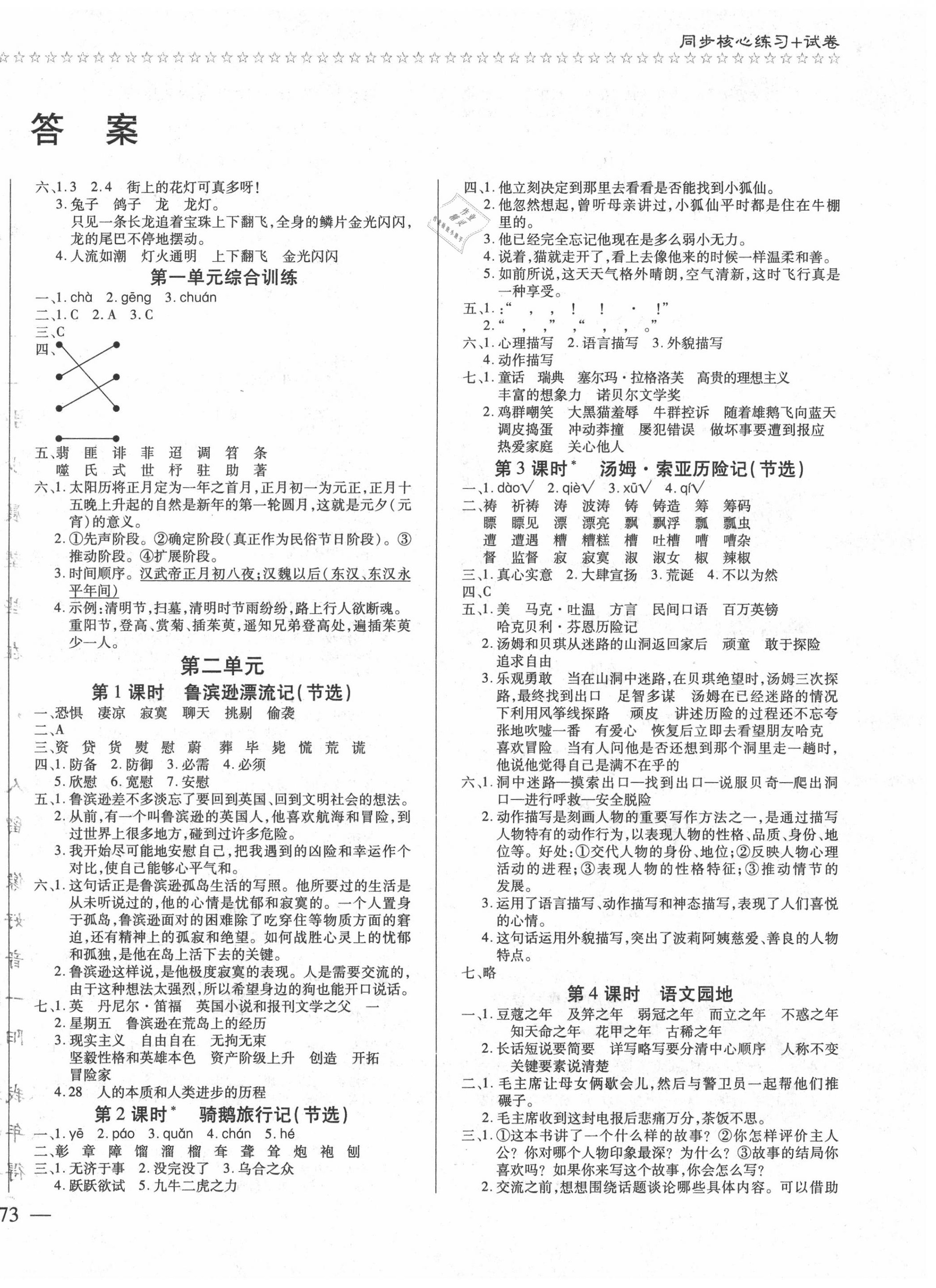 2020年樂學(xué)隨堂練全優(yōu)語文課課100分六年級下冊人教版 第2頁