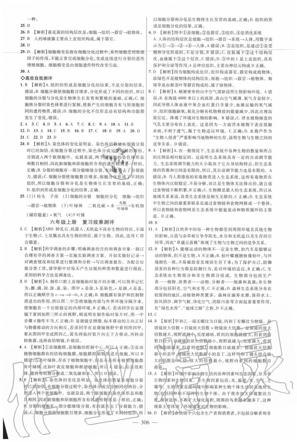 2020年全程導(dǎo)航初中總復(fù)習(xí)生物威海專版 第6頁(yè)