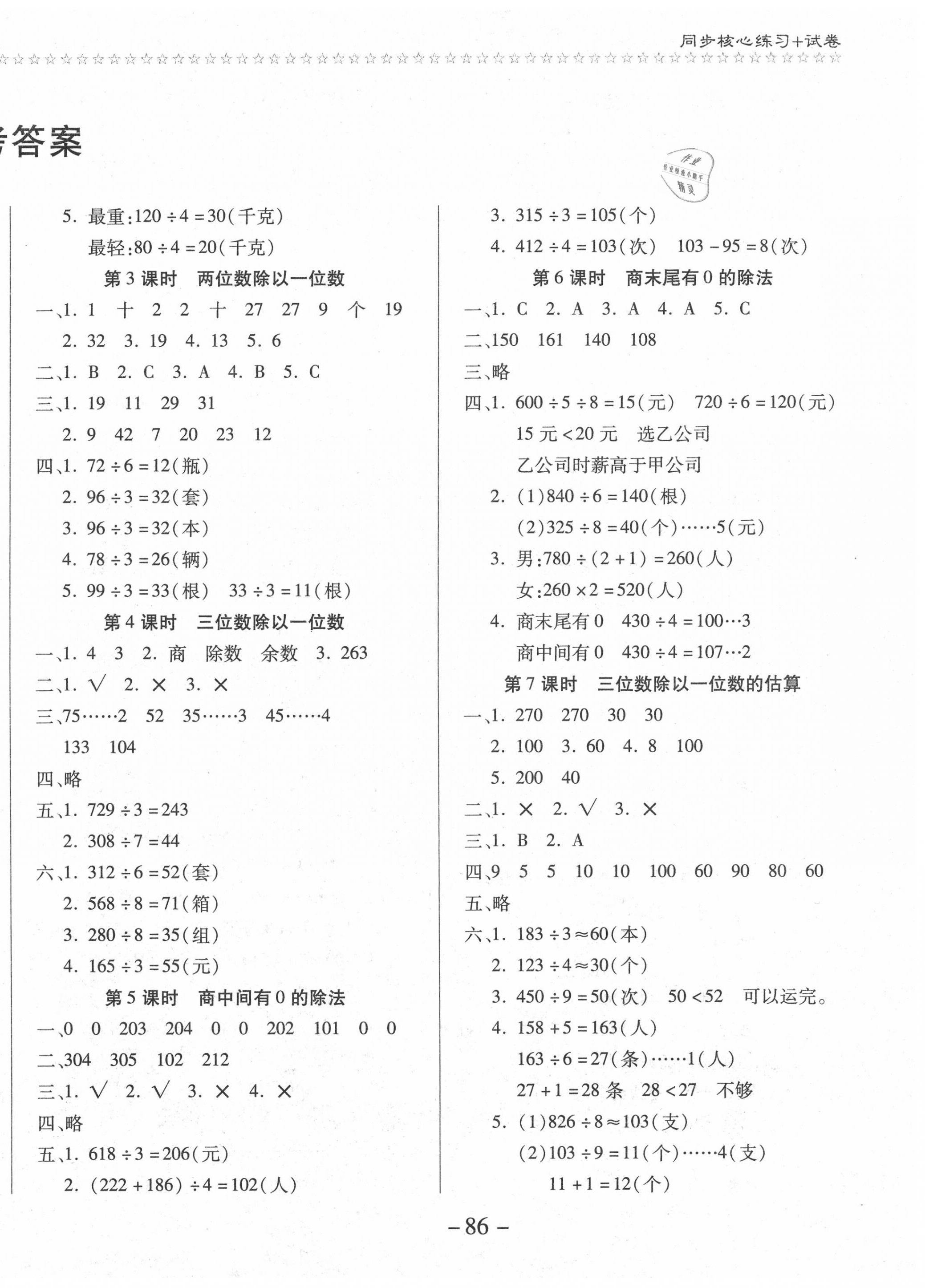 2020年樂學隨堂練全優數學課課100分三年級下冊人教版 第2頁