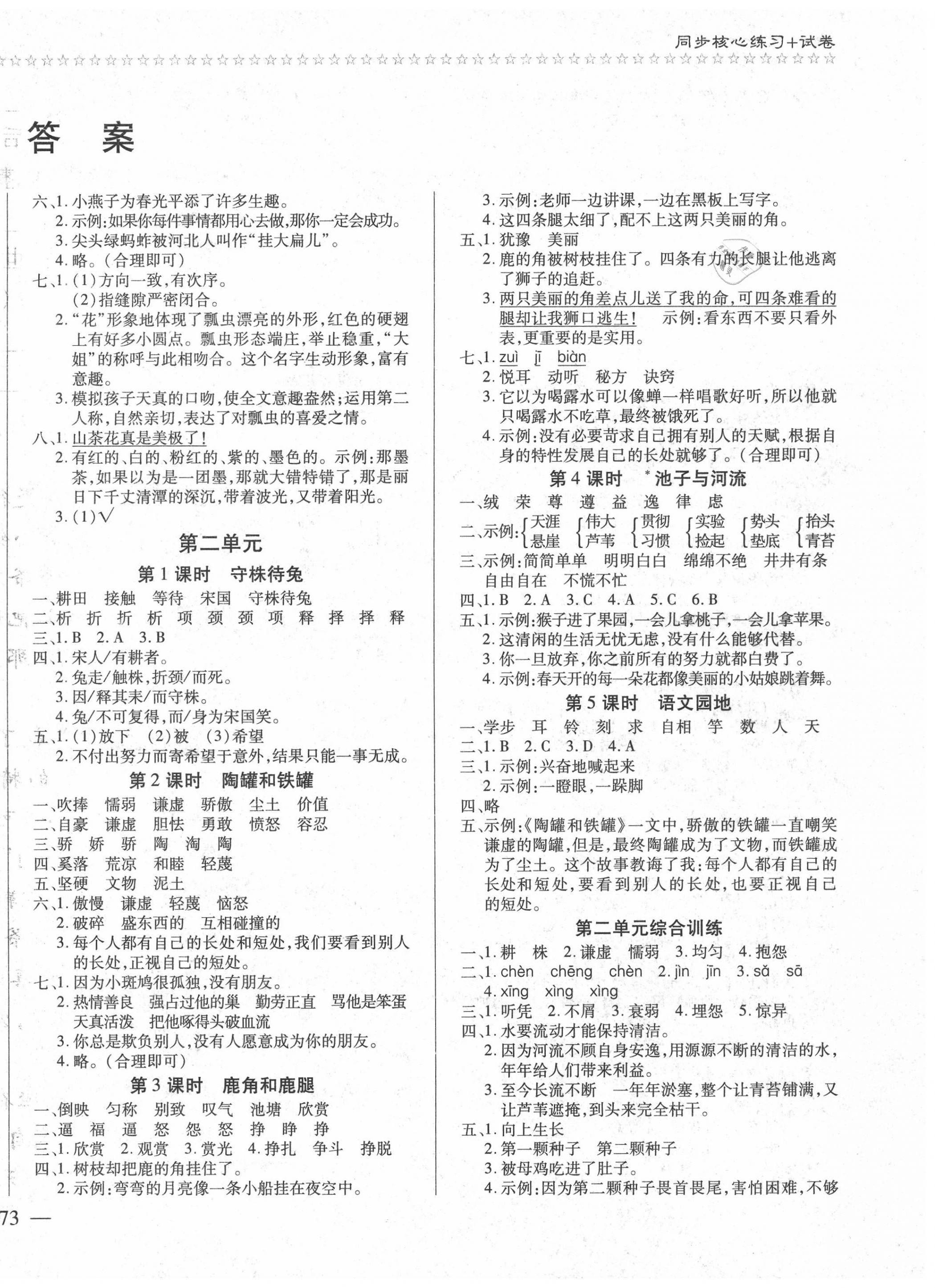 2020年樂學(xué)隨堂練全優(yōu)語文課課100分三年級下冊人教版 第2頁