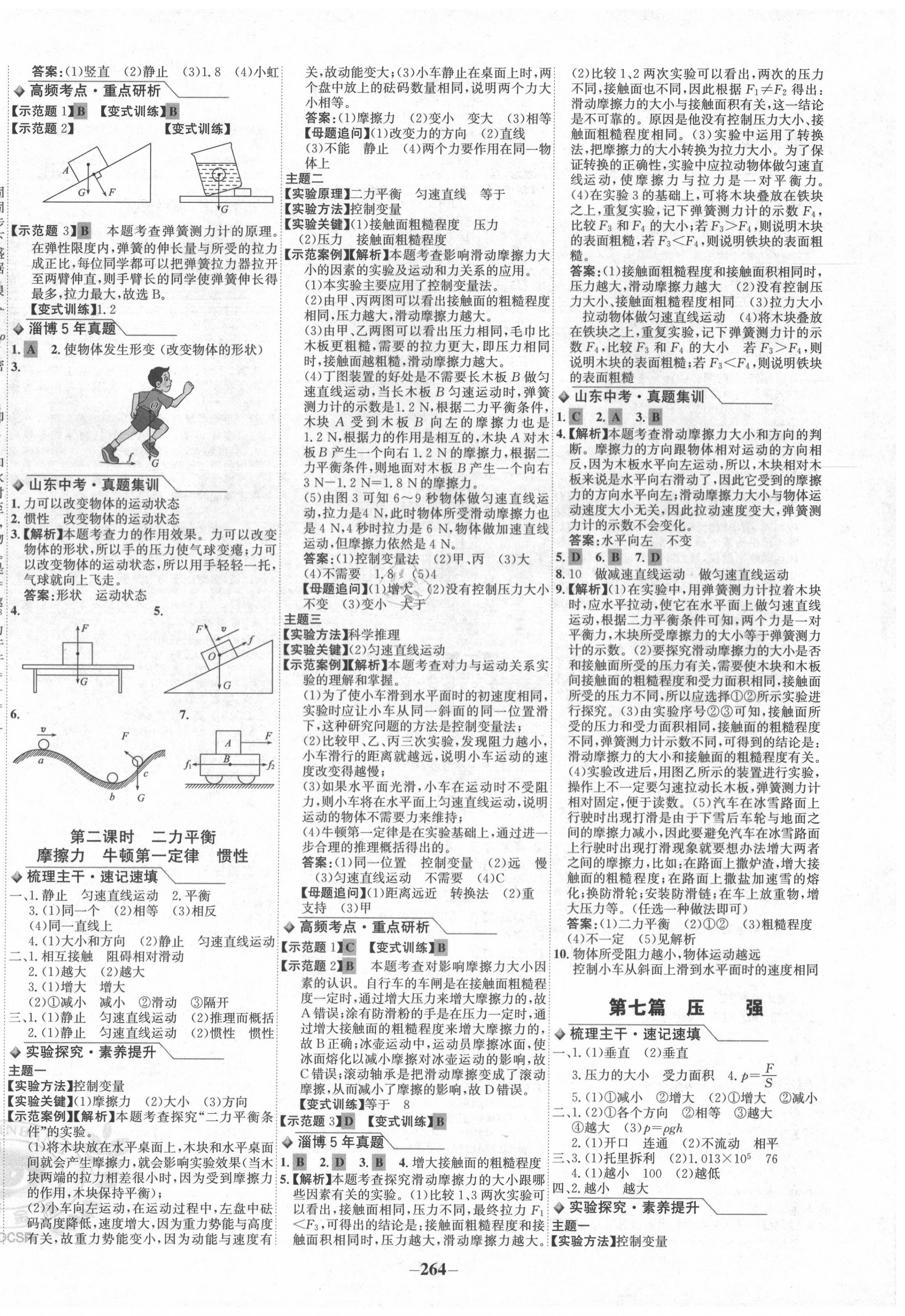 2020年金榜新中考物理魯科版五四制 第4頁