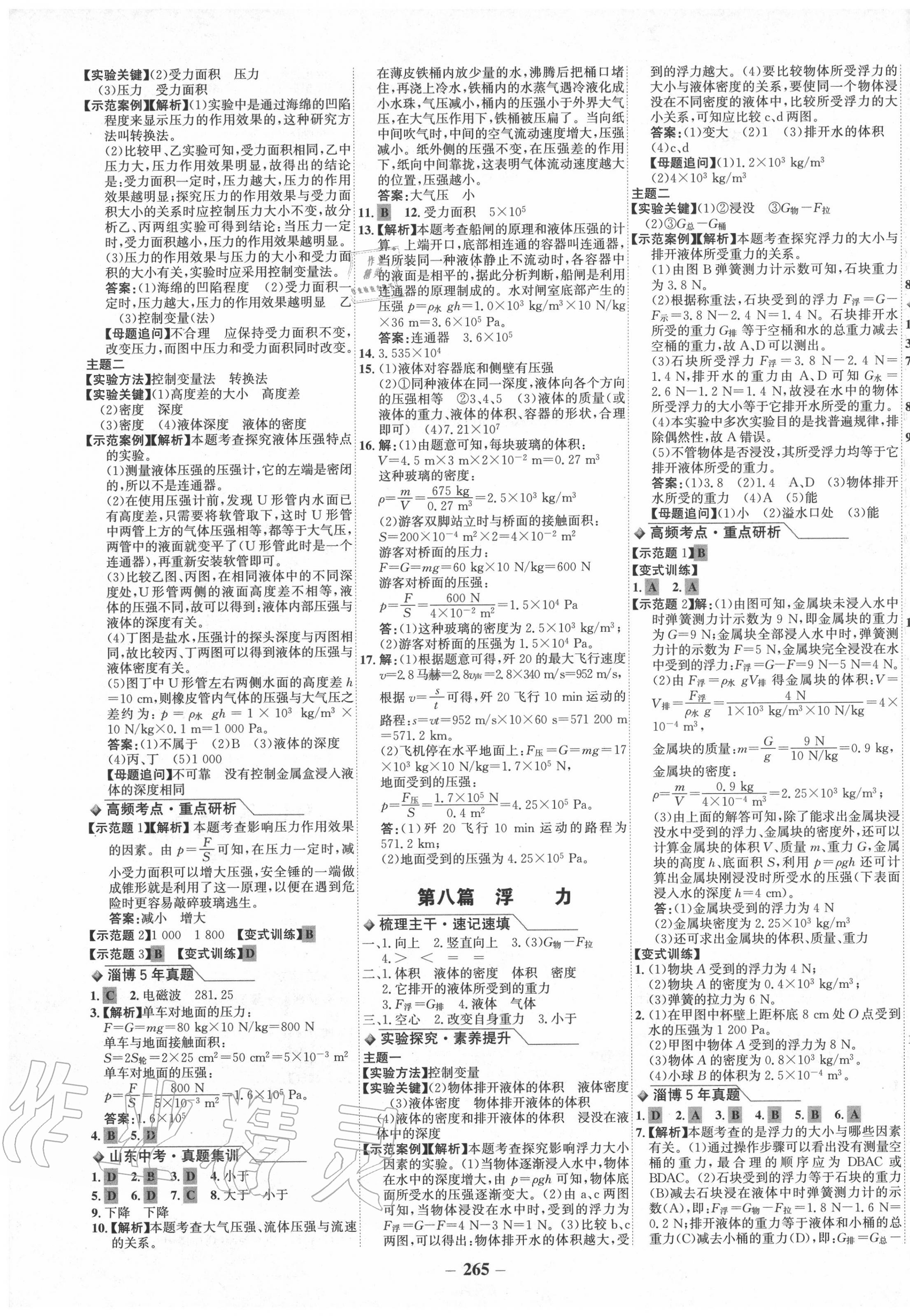 2020年金榜新中考物理魯科版五四制 第5頁