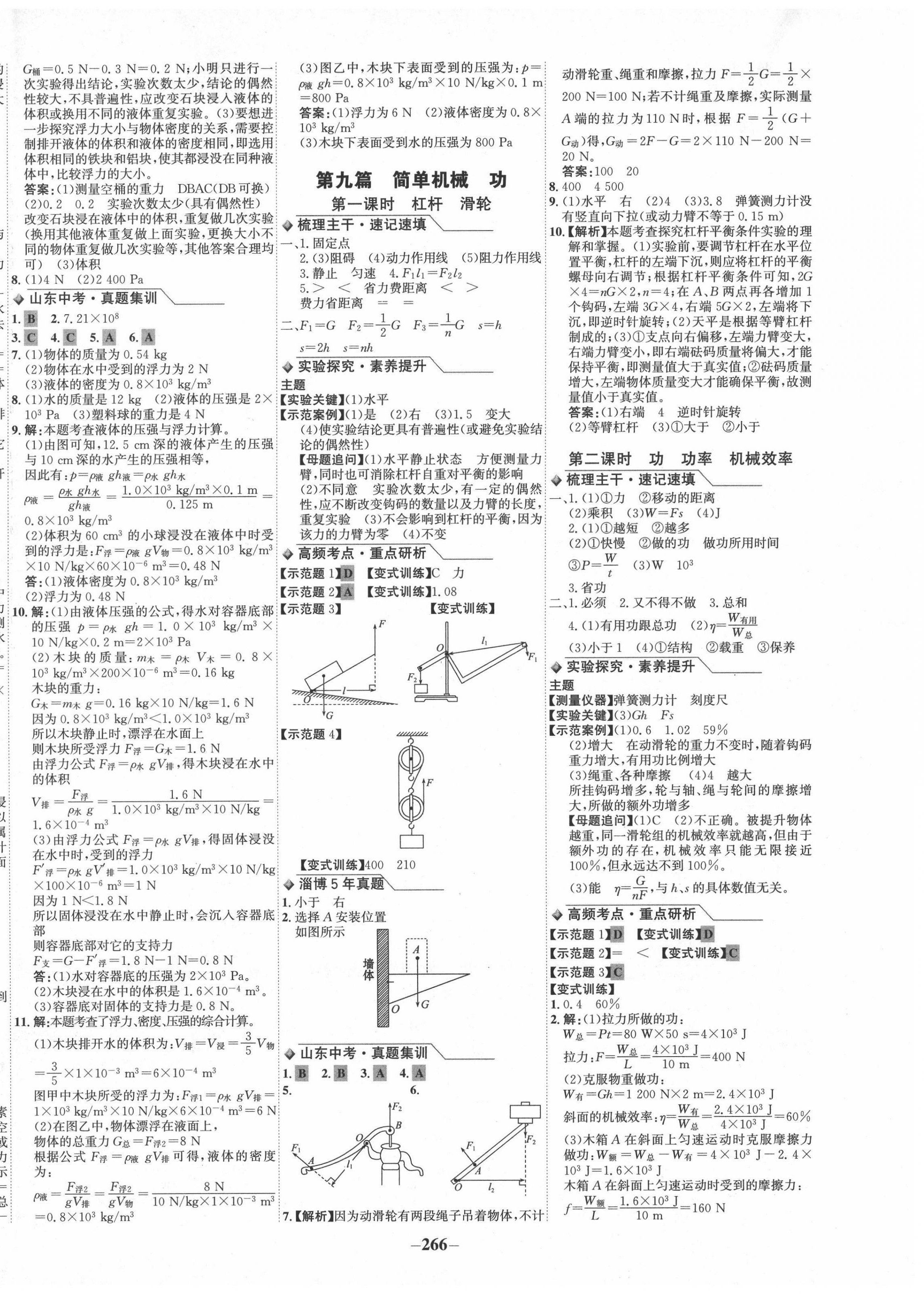 2020年金榜新中考物理魯科版五四制 第6頁