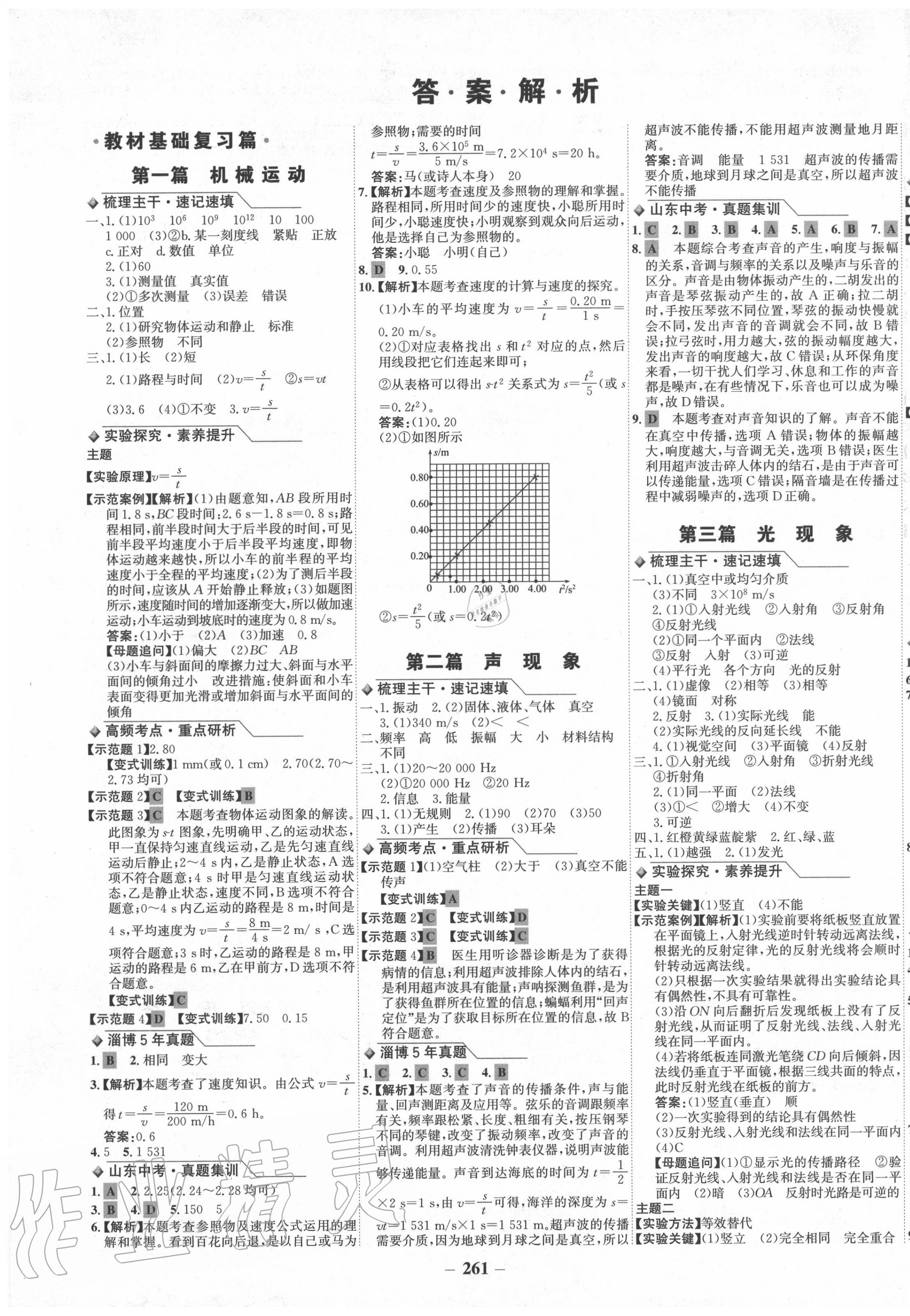 2020年金榜新中考物理魯科版五四制 第1頁