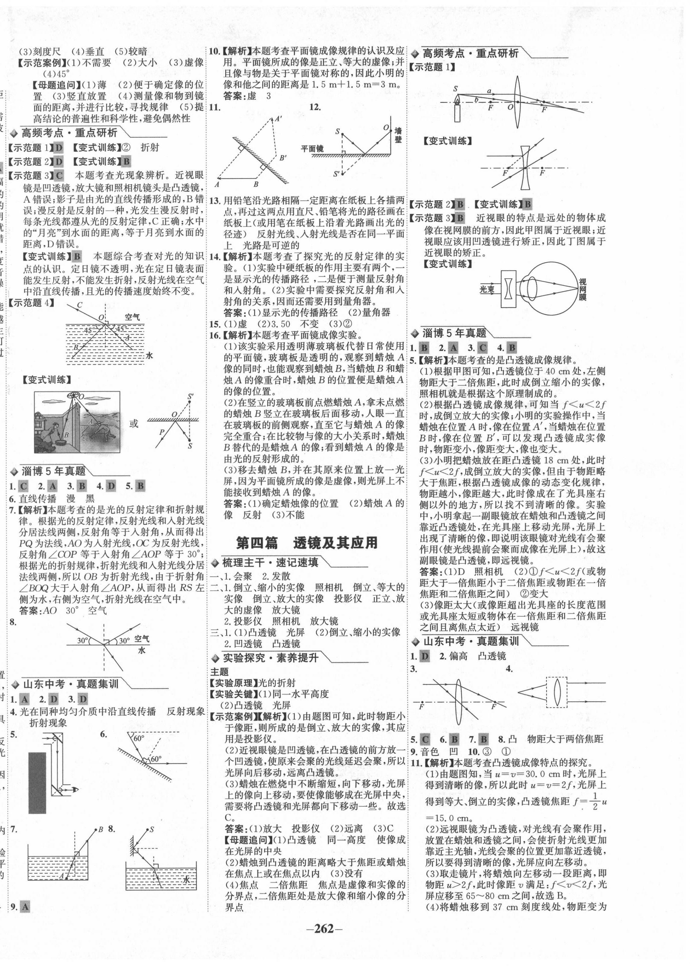 2020年金榜新中考物理魯科版五四制 第2頁