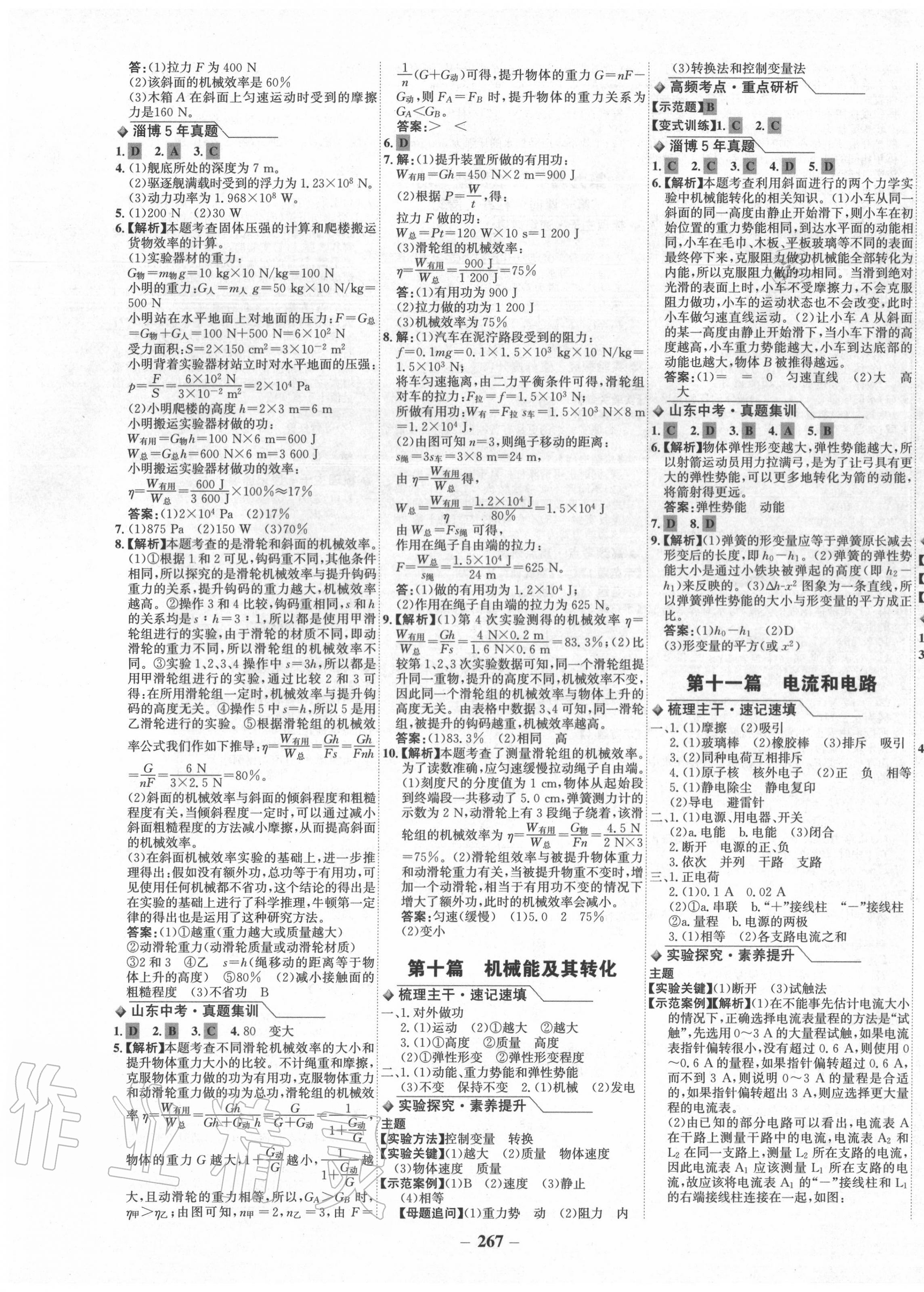 2020年金榜新中考物理魯科版五四制 第7頁