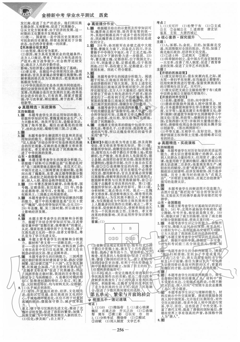 2020年金榜新中考歷史人教版五四制 參考答案第3頁