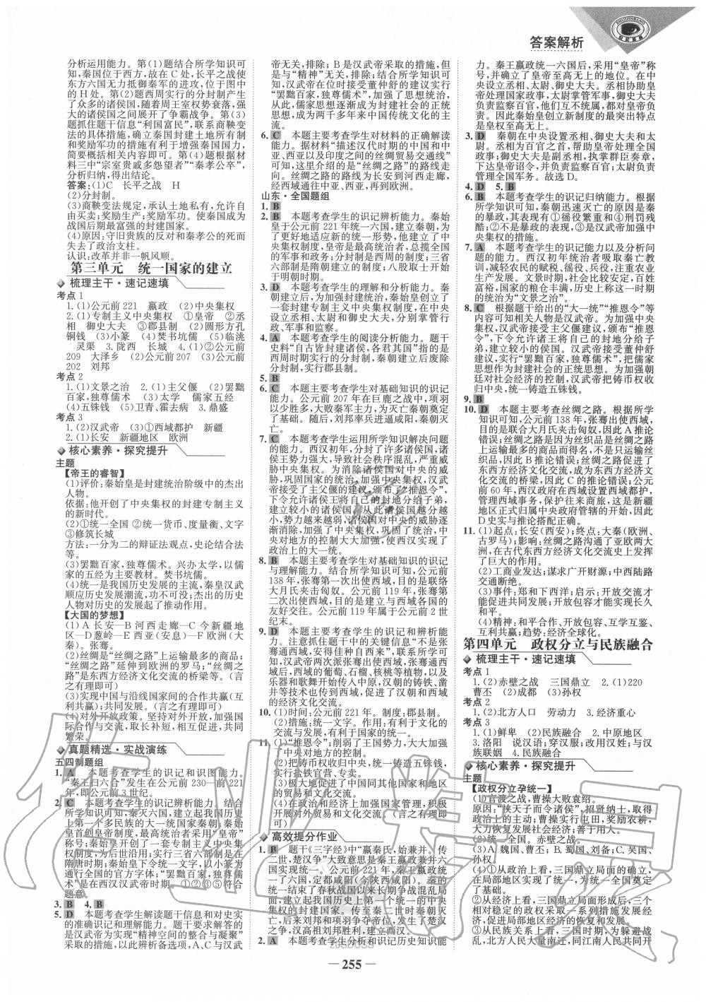 2020年金榜新中考歷史人教版五四制 參考答案第2頁