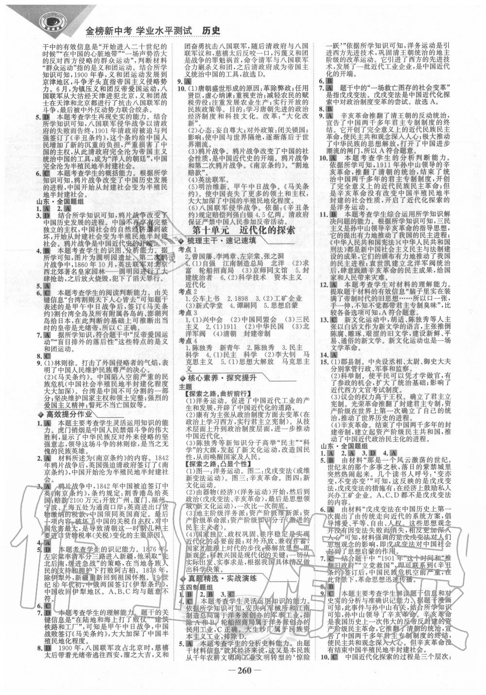 2020年金榜新中考歷史人教版五四制 參考答案第7頁