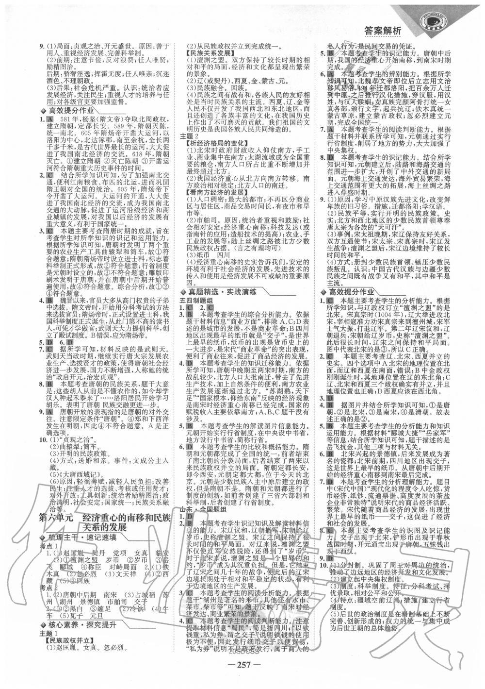 2020年金榜新中考歷史人教版五四制 參考答案第4頁