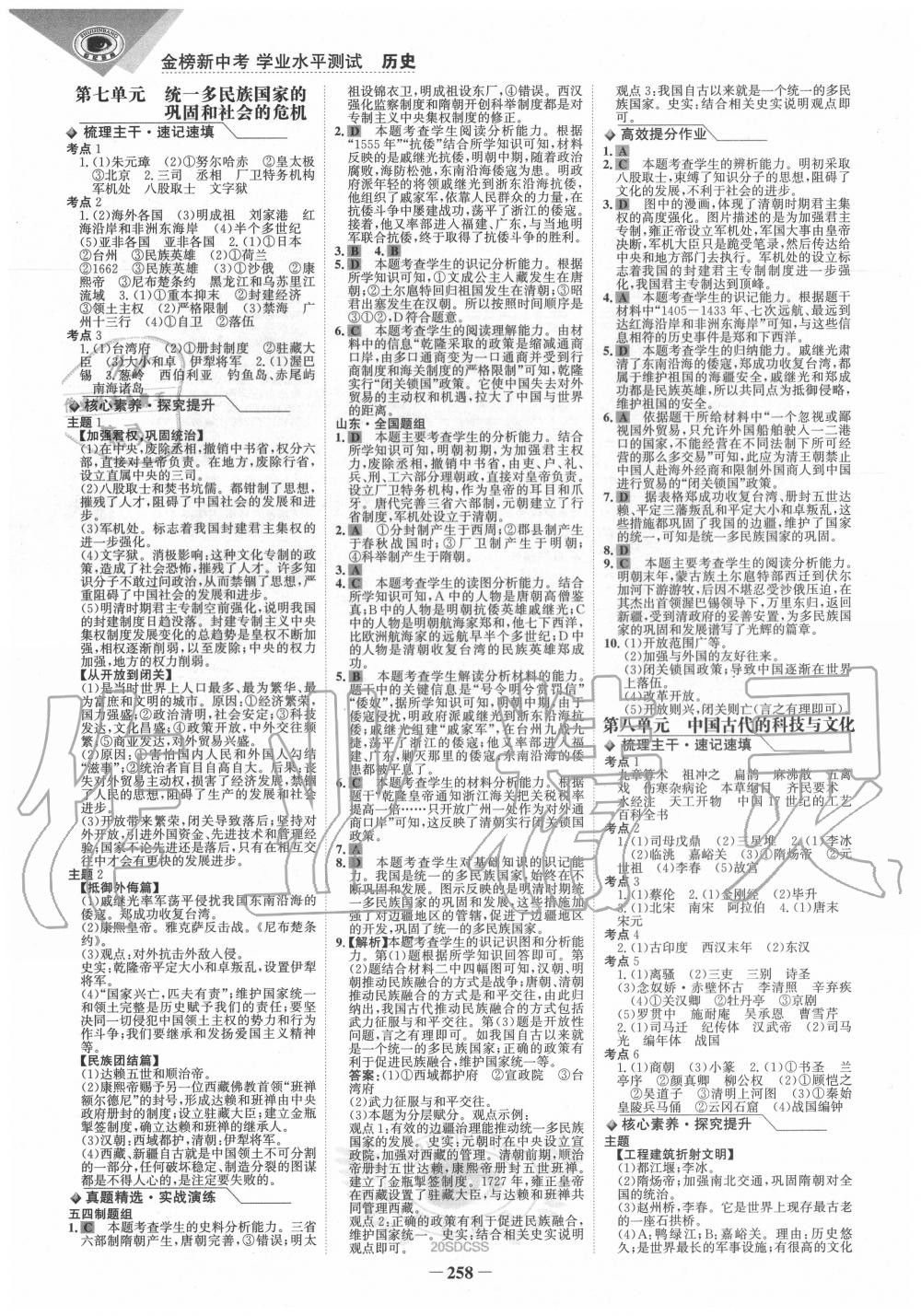 2020年金榜新中考歷史人教版五四制 參考答案第5頁