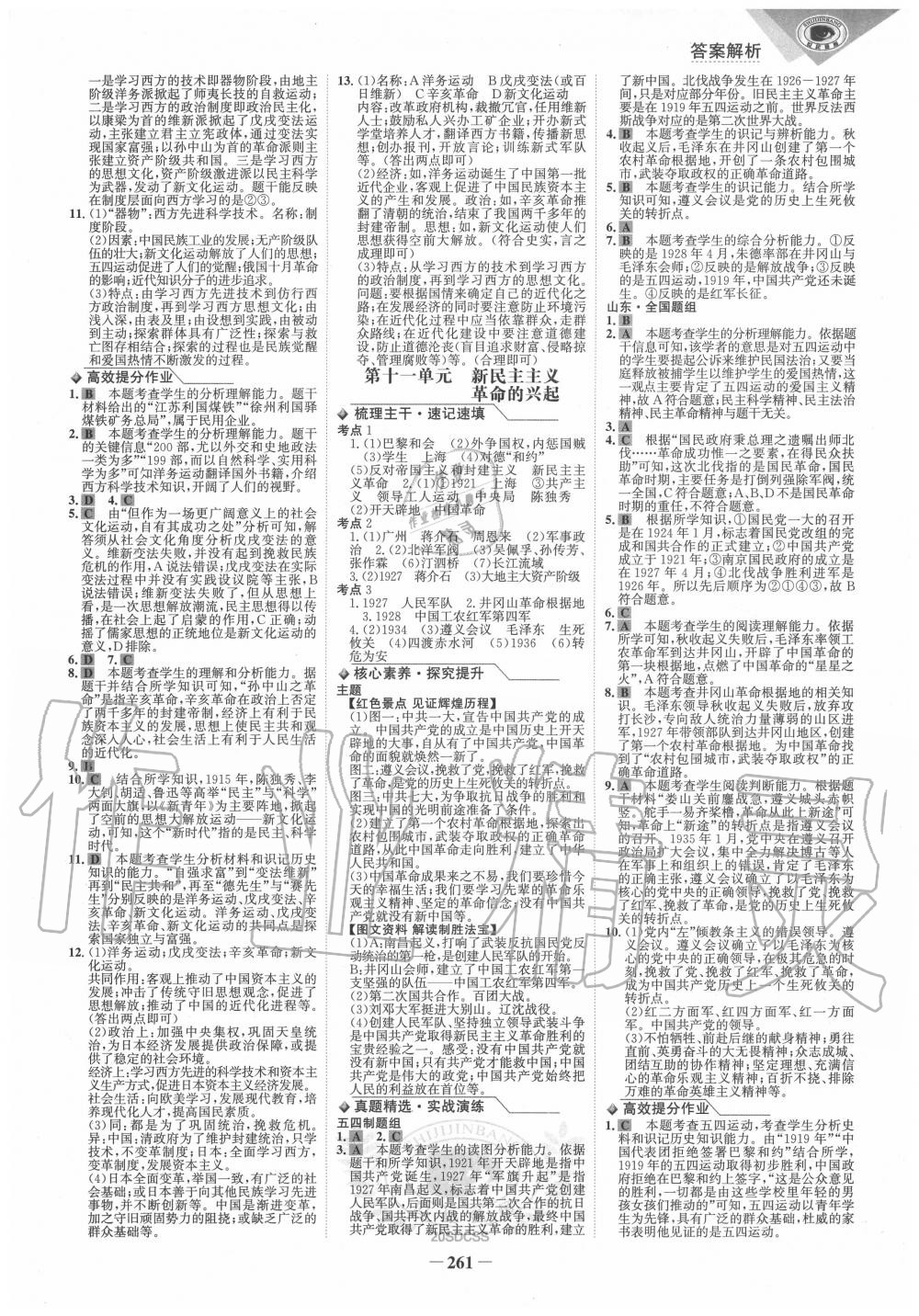 2020年金榜新中考歷史人教版五四制 參考答案第8頁