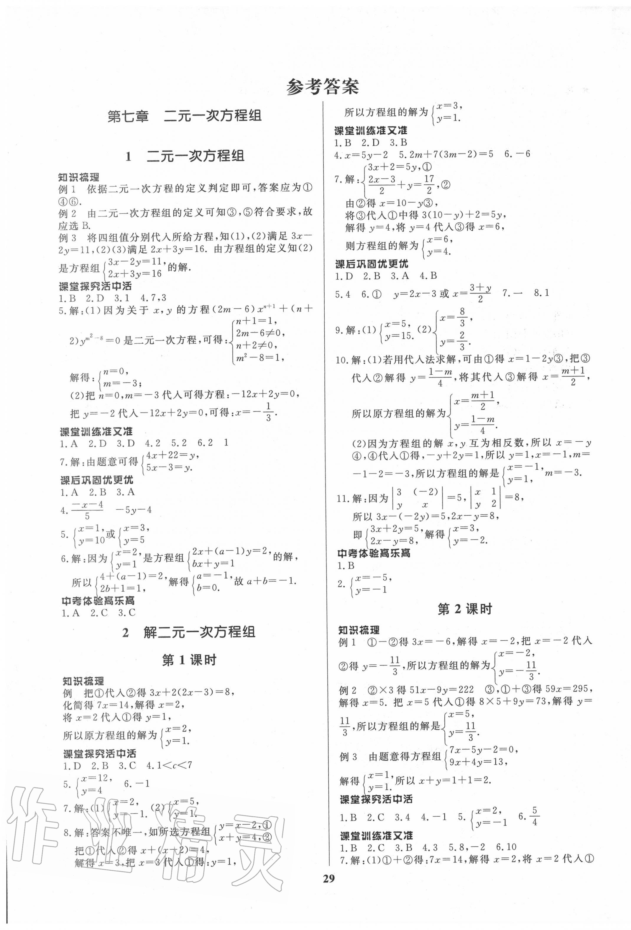 2020年天梯学案初中同步新课堂七年级数学下册鲁教版五四制 第1页