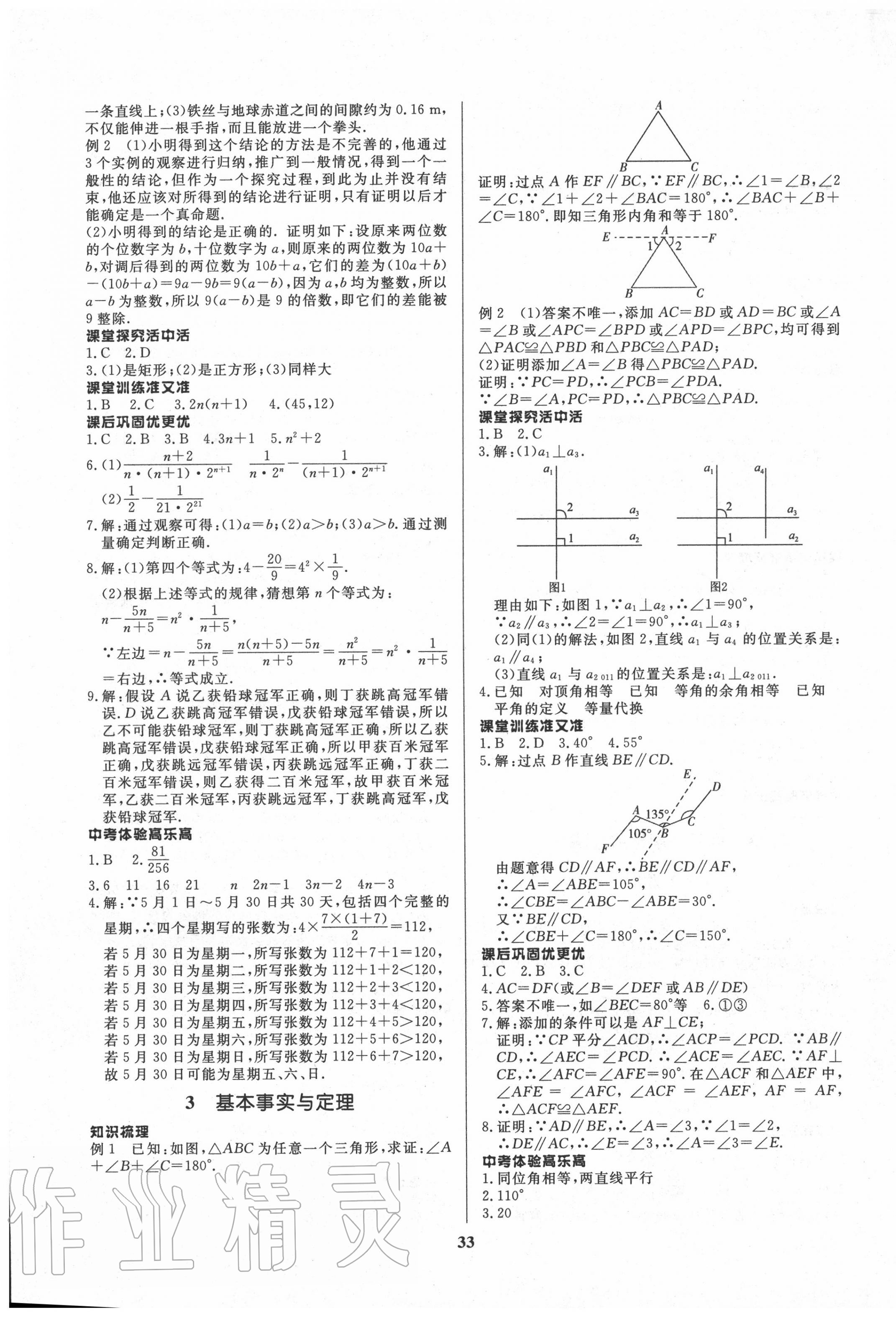 2020年天梯學案初中同步新課堂七年級數(shù)學下冊魯教版五四制 第5頁