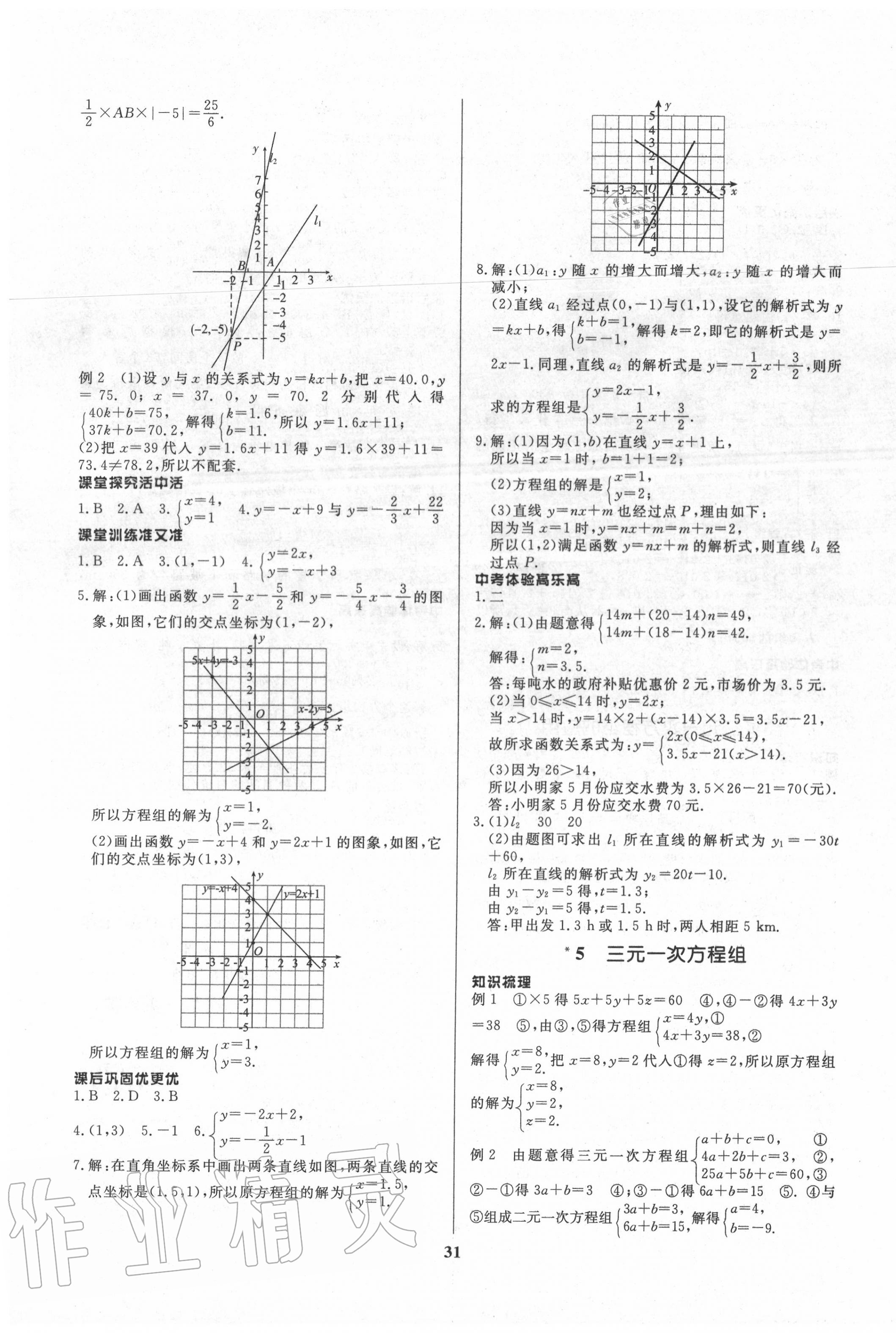 2020年天梯学案初中同步新课堂七年级数学下册鲁教版五四制 第3页