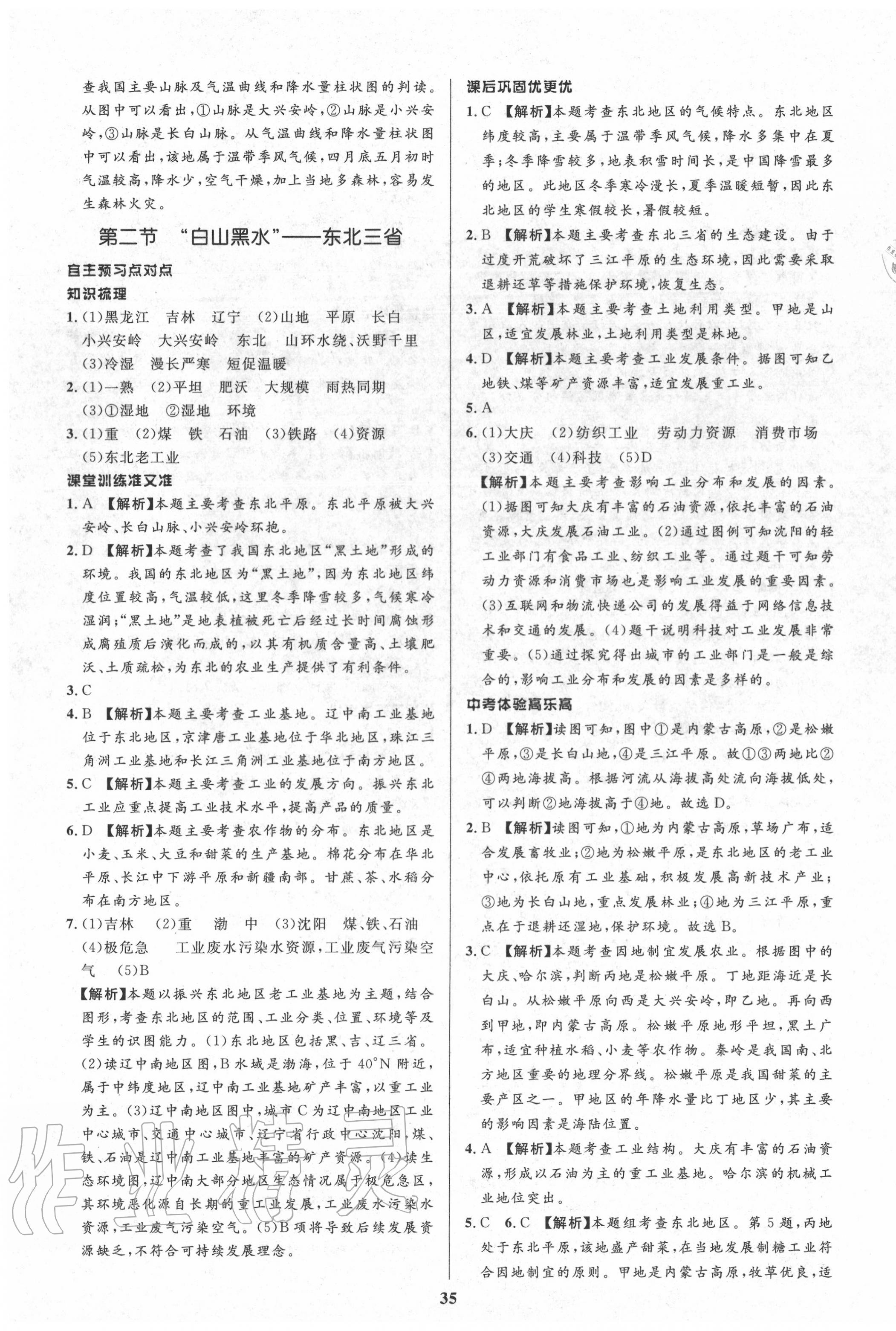 2020年天梯学案初中同步新课堂七年级地理下册鲁教版五四制 第3页